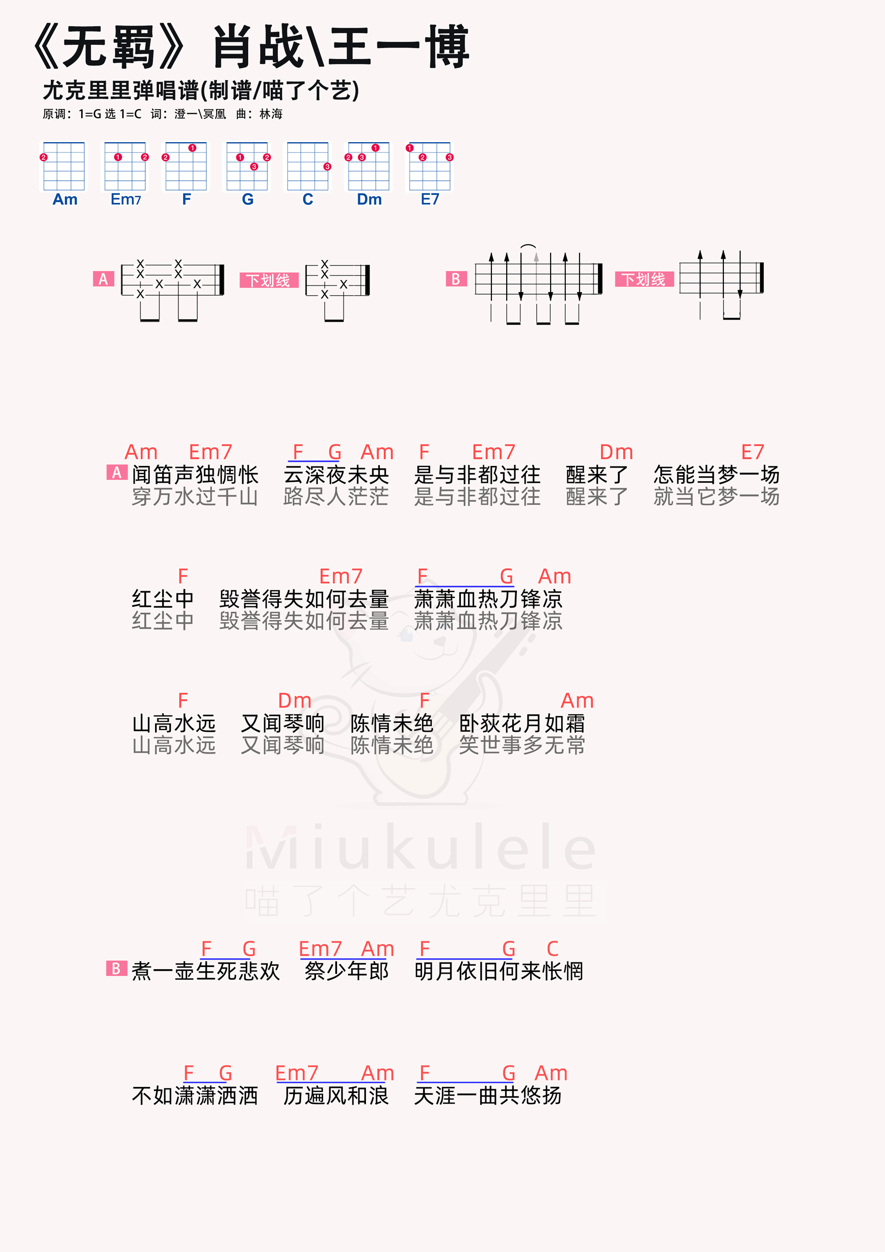 吉他谱 华语乐队组合  肖战/王一博 >>肖战/王一博《无羁》尤克里里谱