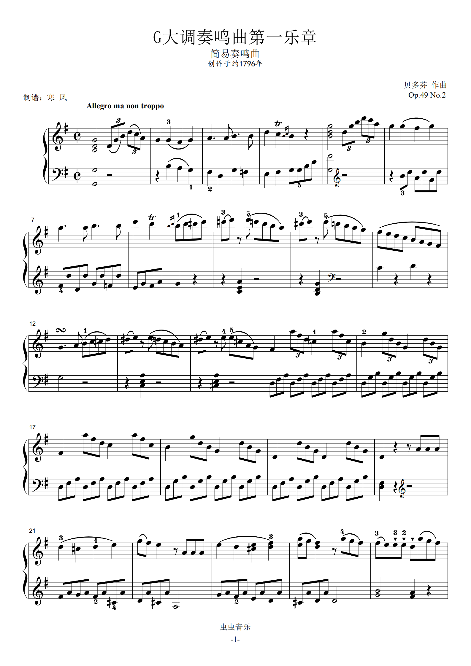 贝多芬-g小调简易奏鸣曲第一乐章