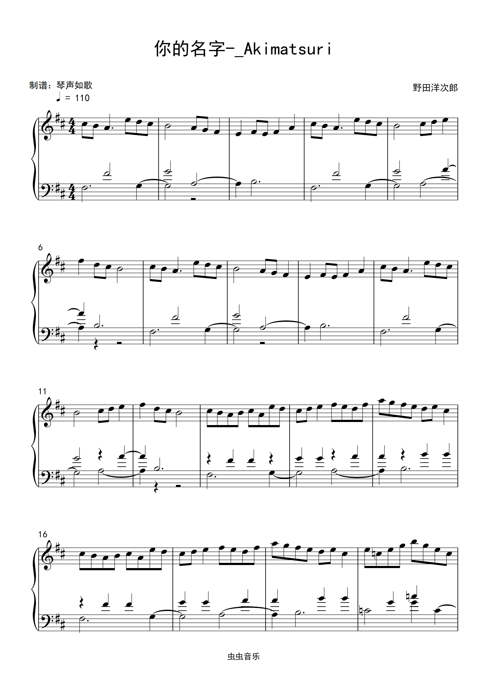 你的名字插曲-秋祭り【超好听钢琴曲】