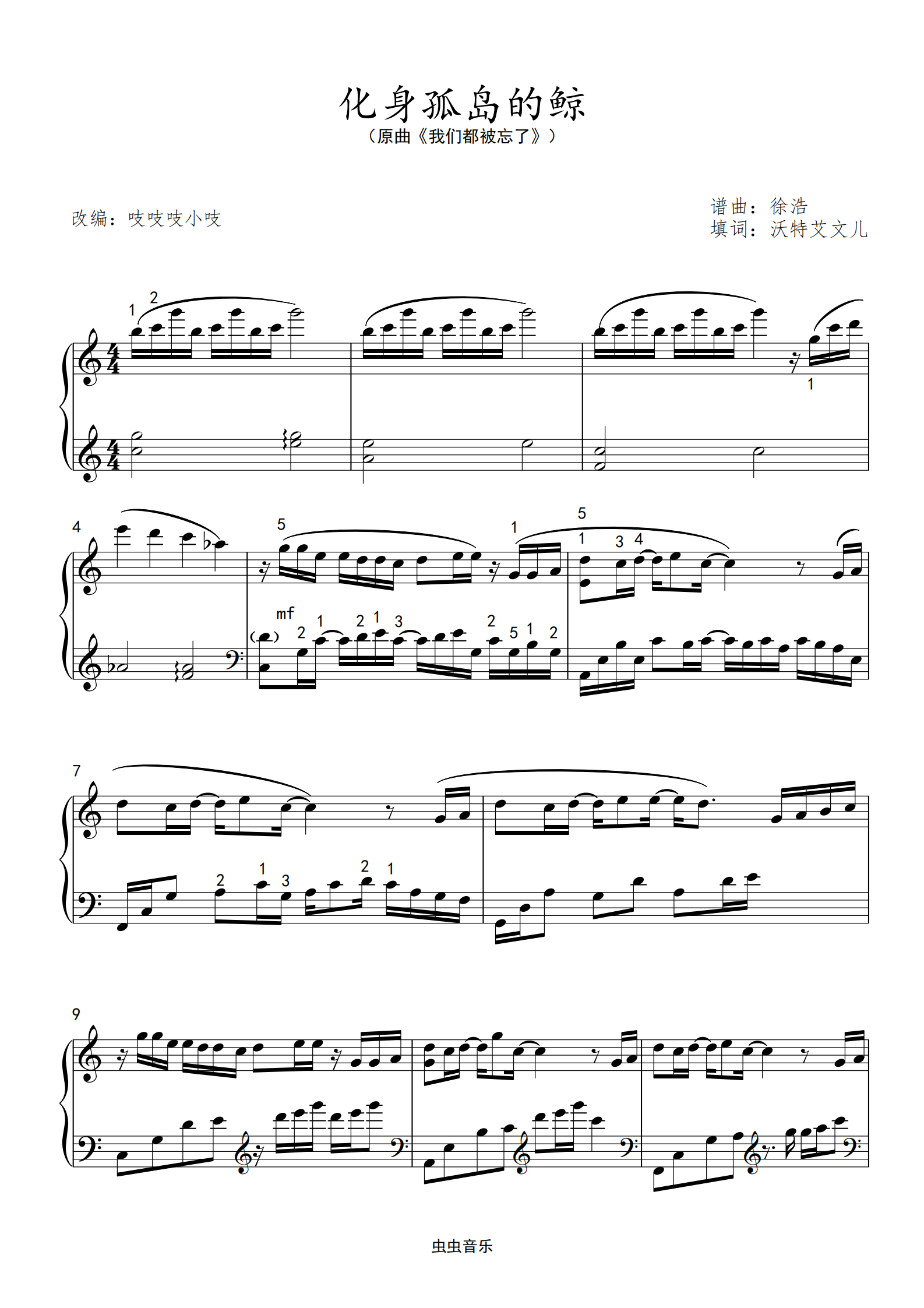 首页 钢琴谱库 化身孤岛的鲸(完整版)(原曲《我们都被忘了》)