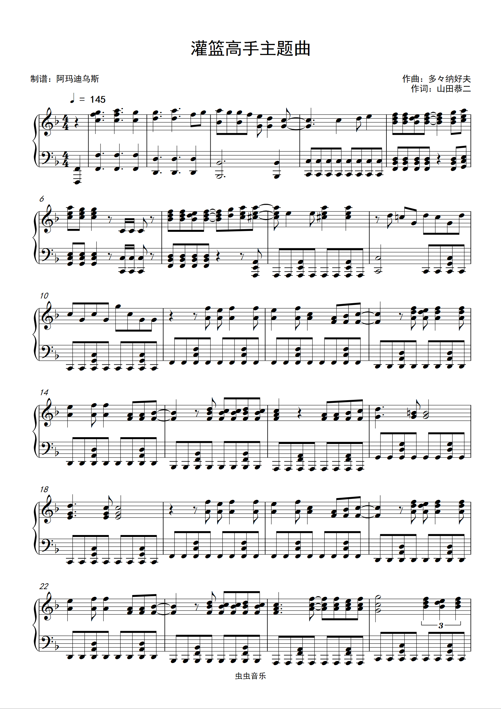 灌篮高手主题曲,灌篮高手主题曲钢琴谱,灌篮高手主题f