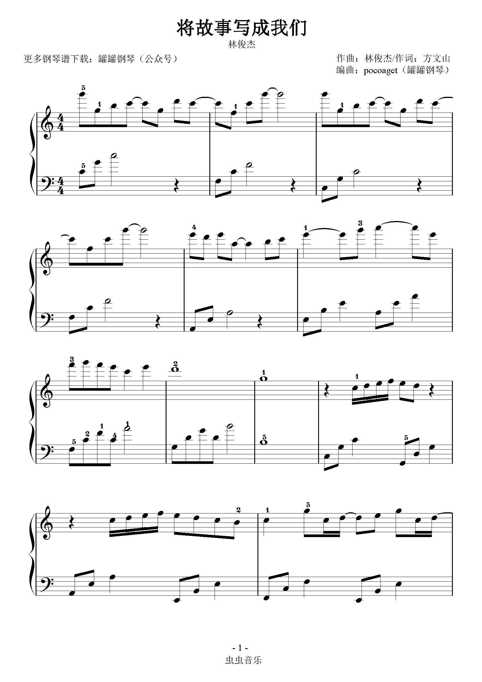 将故事写成我们初学者版,将故事写成我们初学者版钢琴
