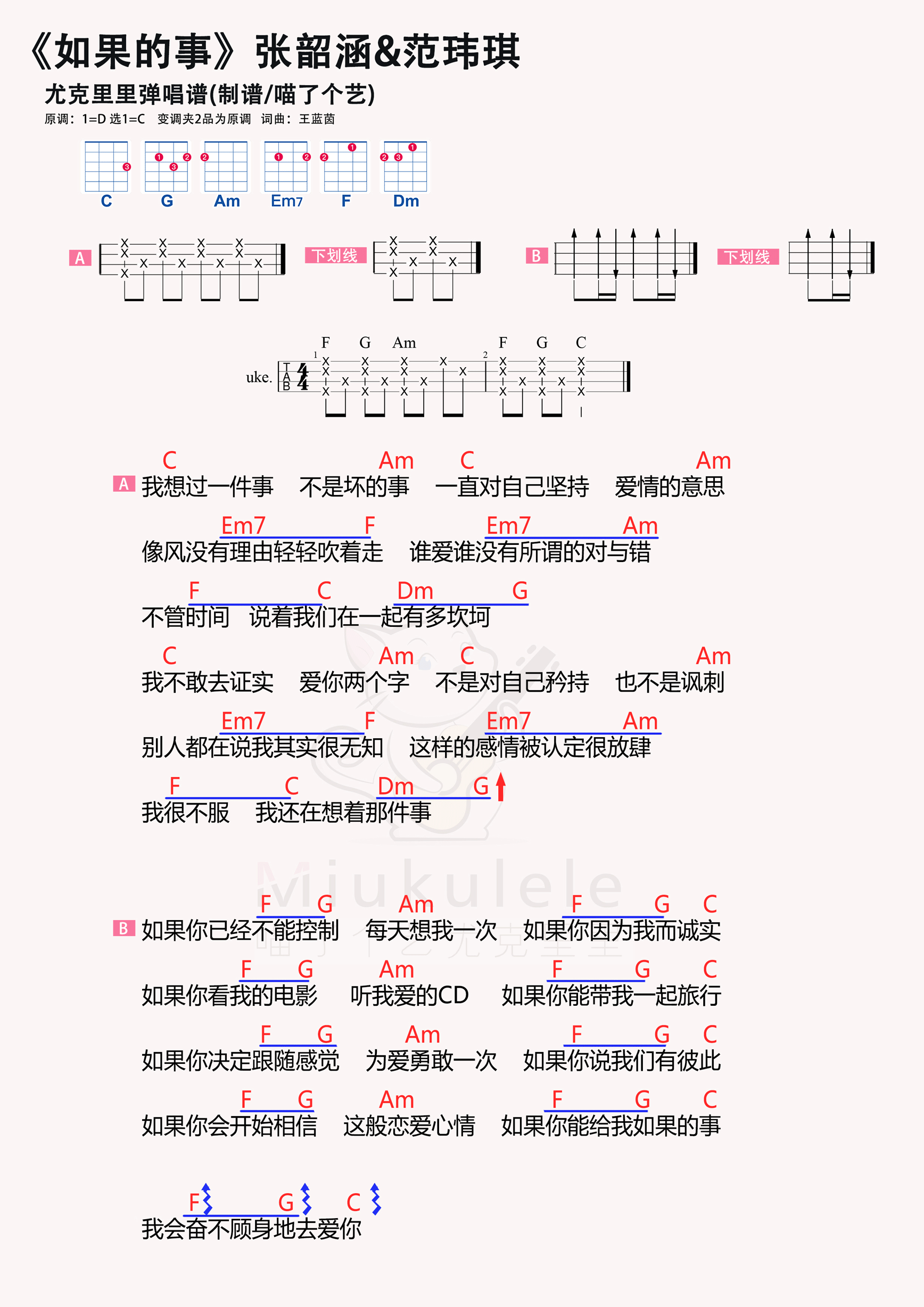 张韶涵/范玮琪《如果的事》尤克里里谱-虫虫吉他:www.ccguitar.cn