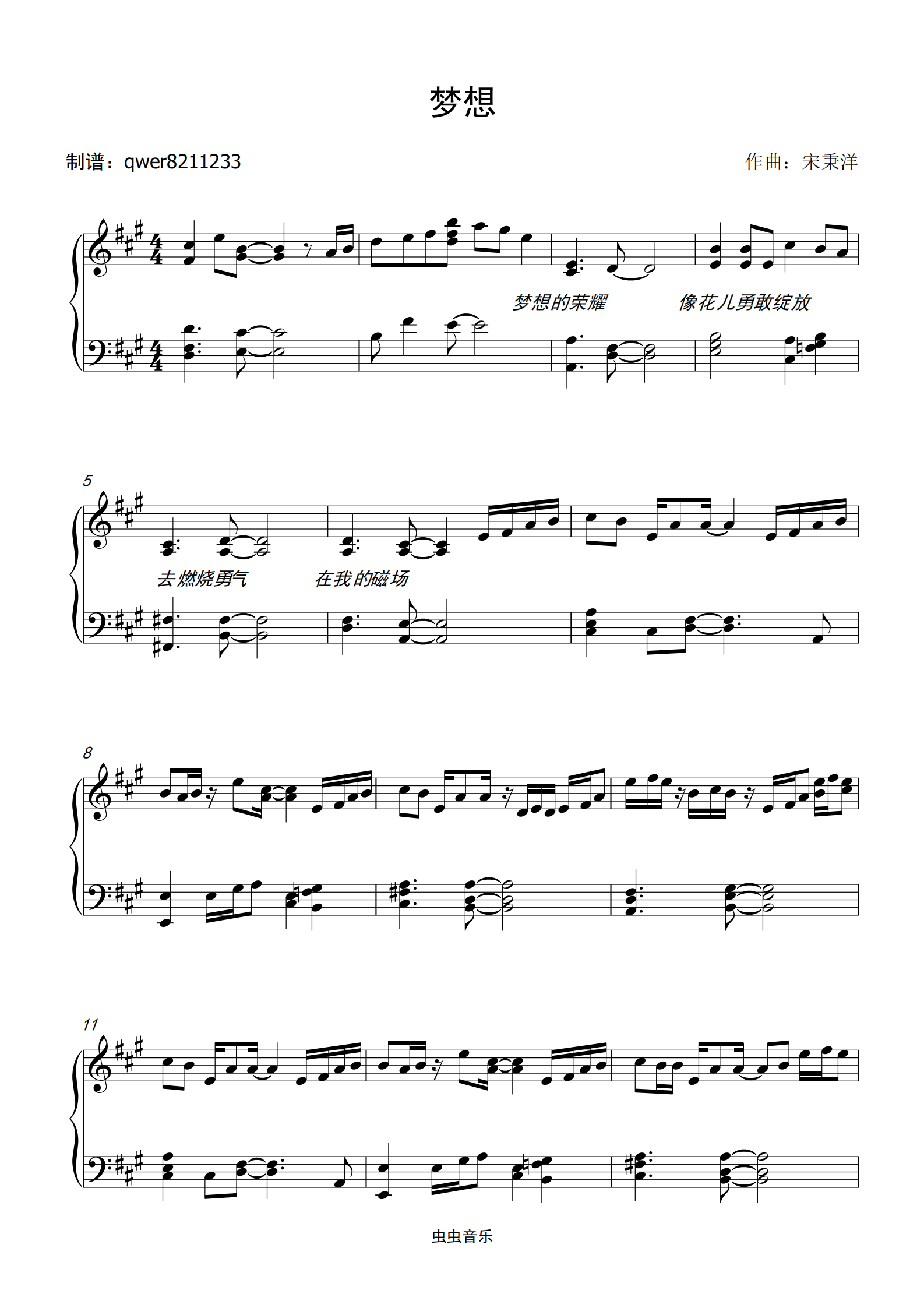 梦想第八届大学生电视节主题曲