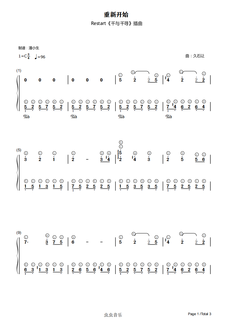 >>[双手简谱] 重新开始 带指法 千与千寻插曲 restart