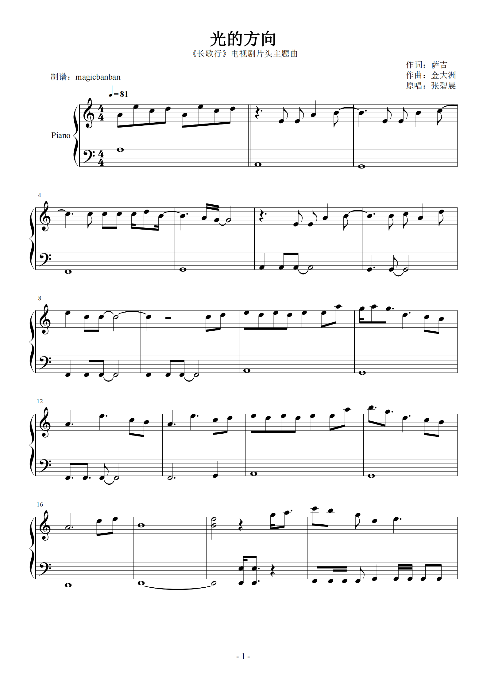首页 钢琴谱库 光的方向 c调简易版  长歌行>主题曲