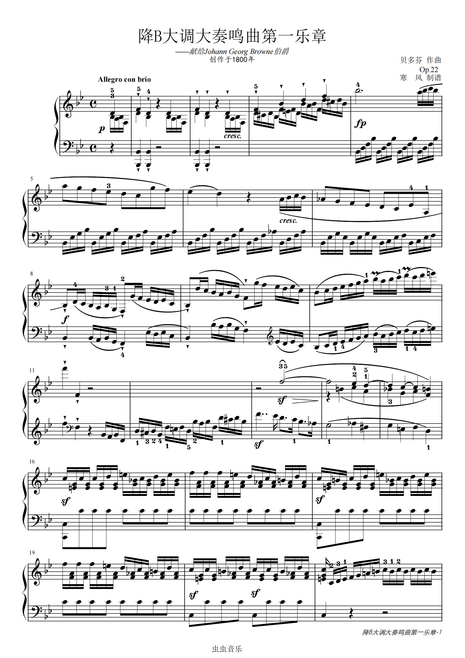贝多芬-降b大调第11钢琴奏鸣曲第一乐章