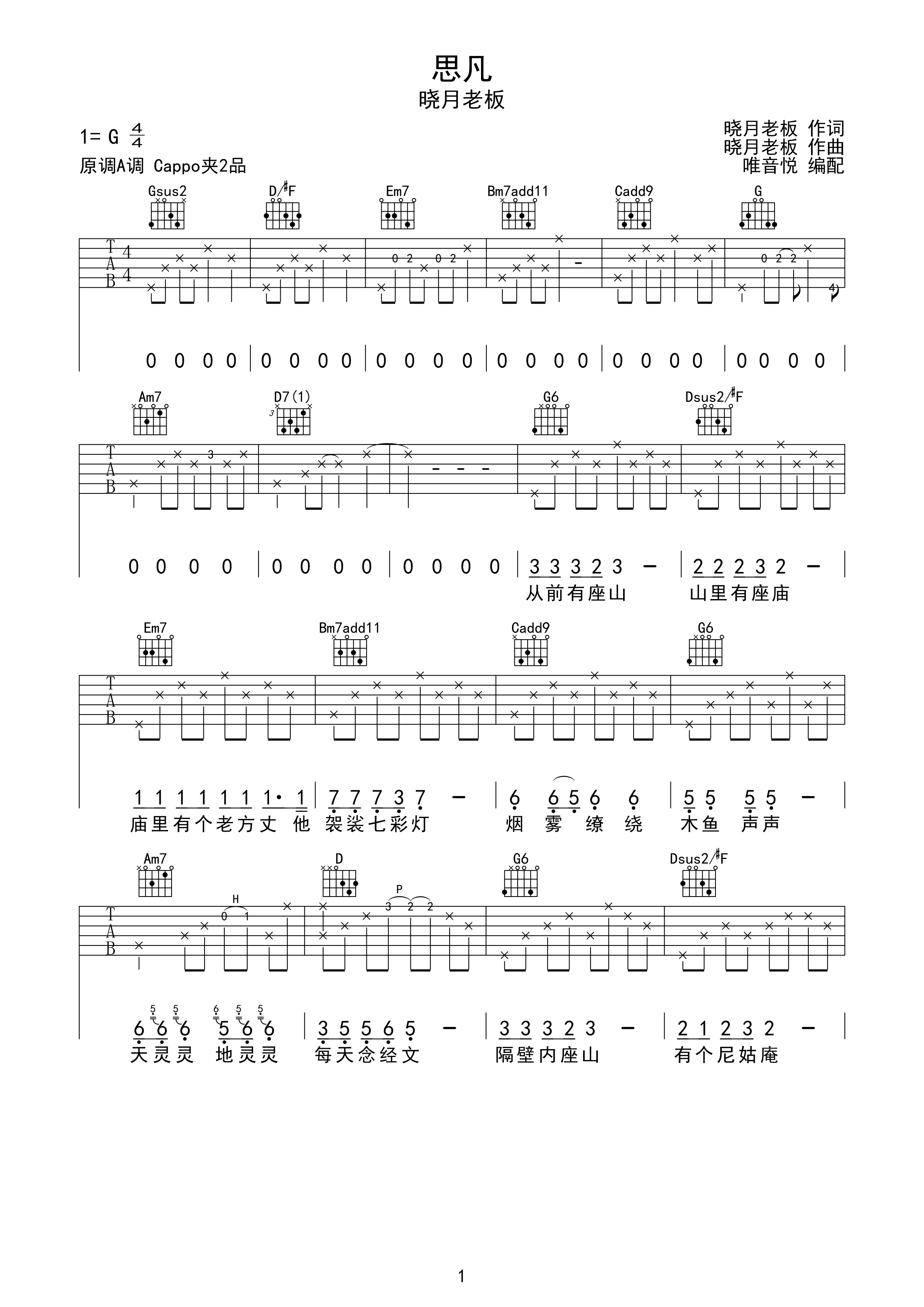 晓月老板《思凡》吉他谱g调六线pdf谱吉他谱-虫虫吉他