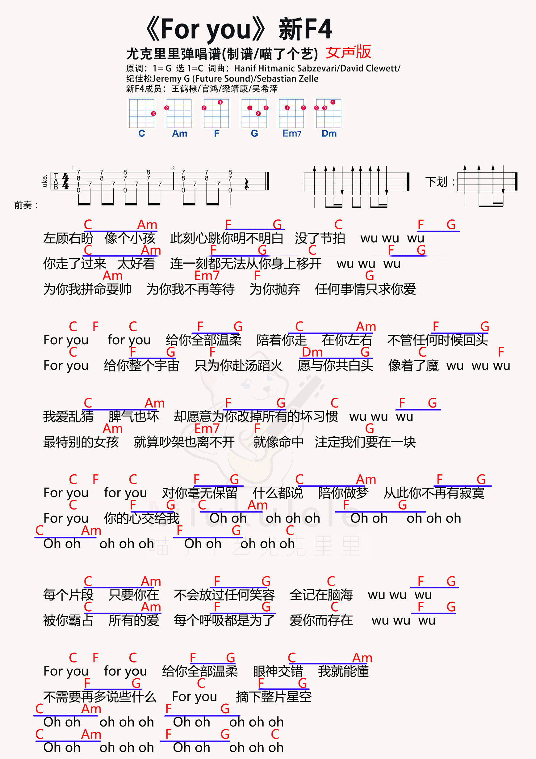 >>王鹤棣,官鸿,梁靖康,吴希泽《for you》尤克里里谱女生版