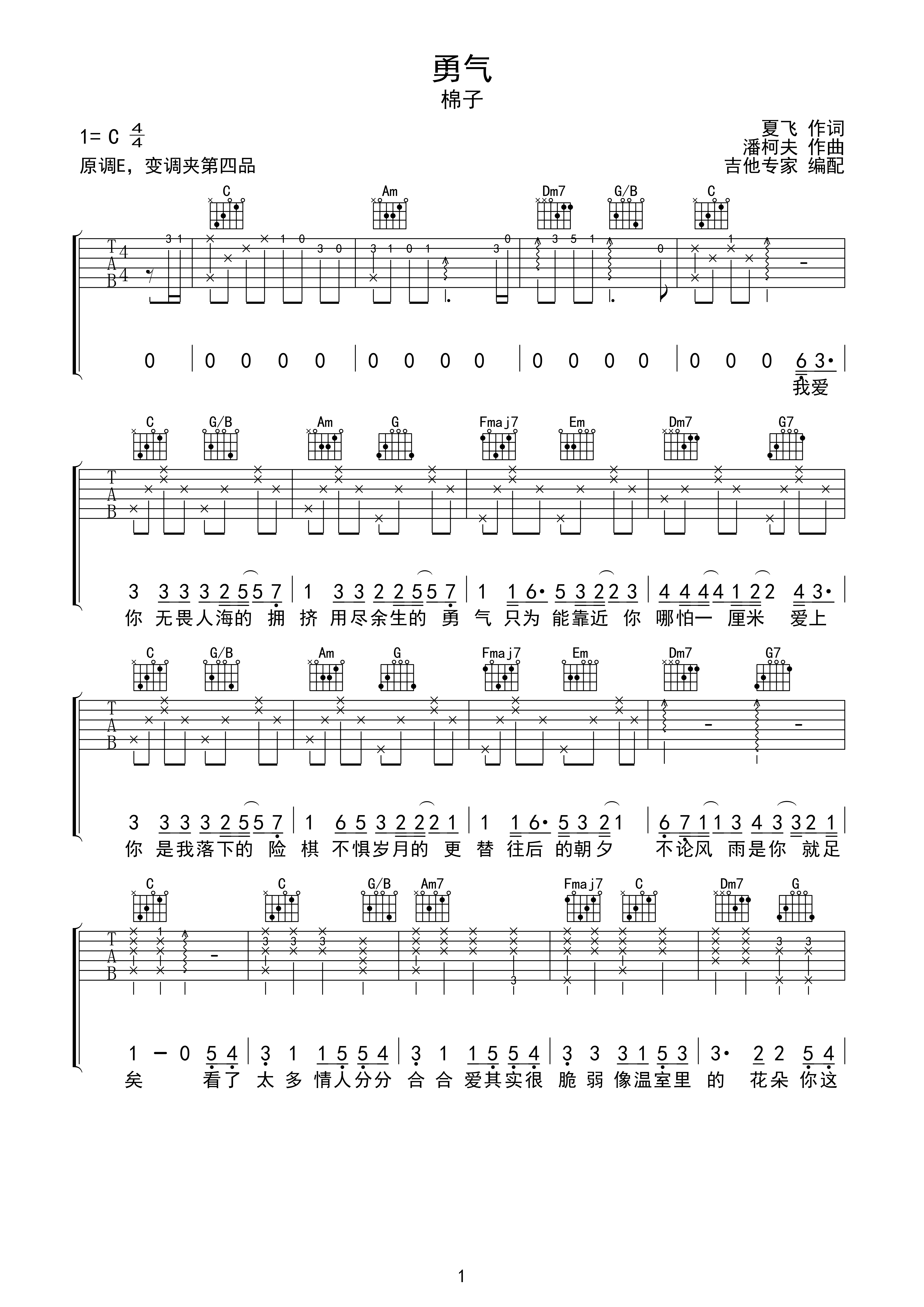 勇气c调六线pdf谱吉他谱-虫虫吉他谱