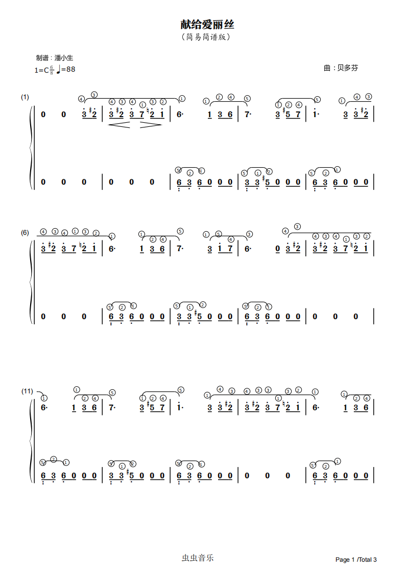 [双手简谱] 献给爱丽丝 带指法 c调 简易版 致爱丽丝