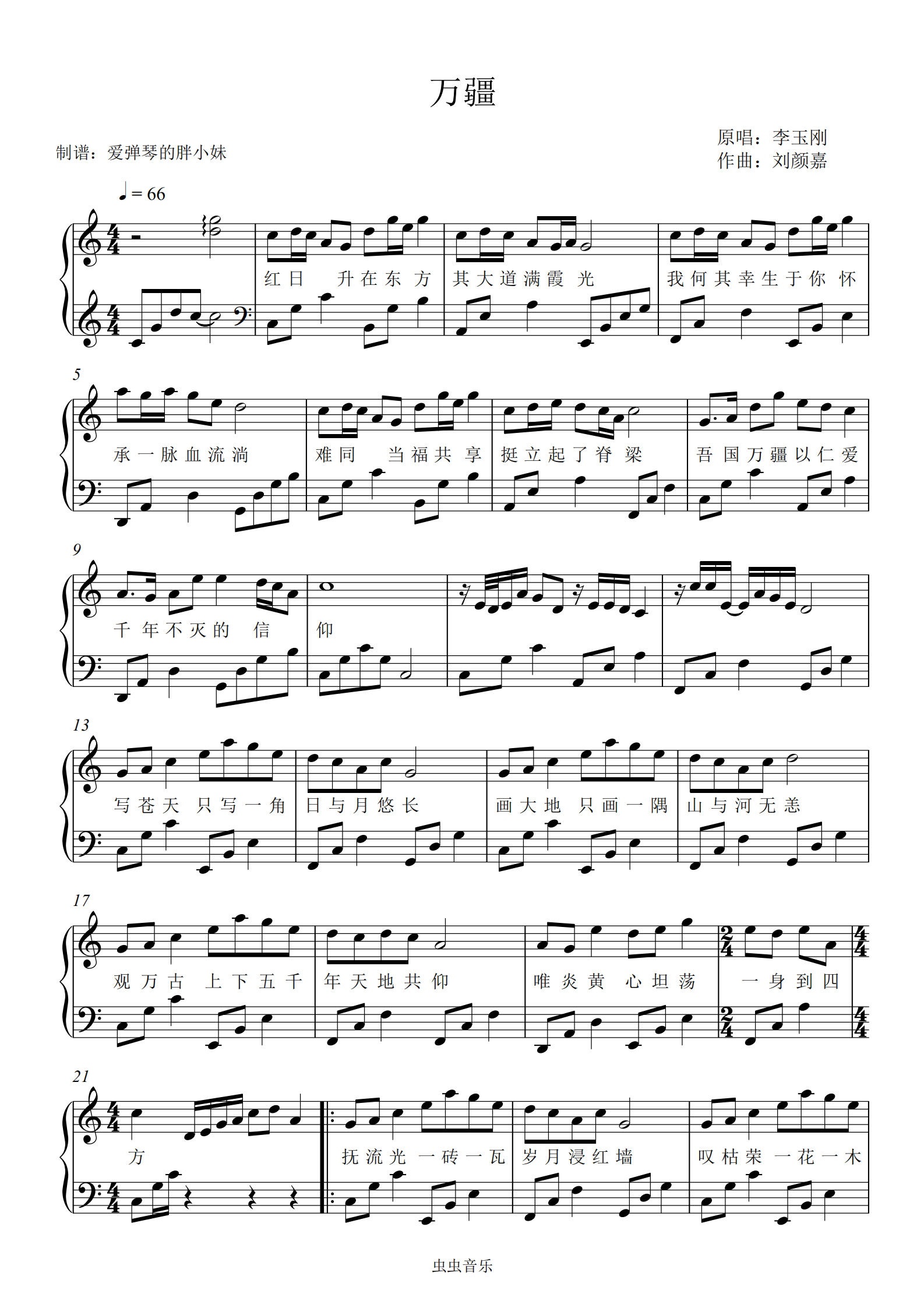 《万疆》-c调初学者简单完整版-李玉刚(配歌词)钢琴谱,《万疆》-c调