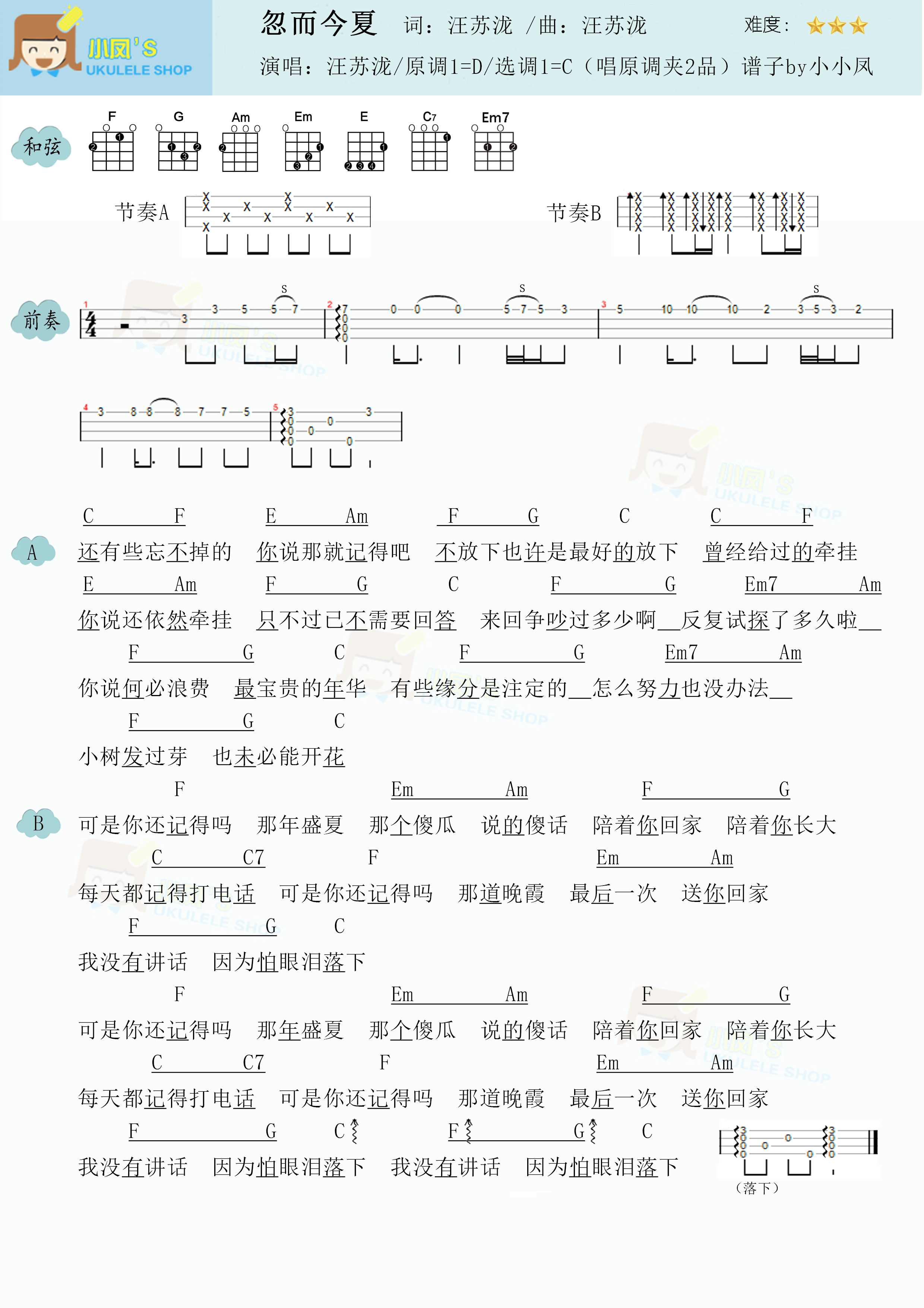 >>汪苏泷《忽而今夏》尤克里里谱