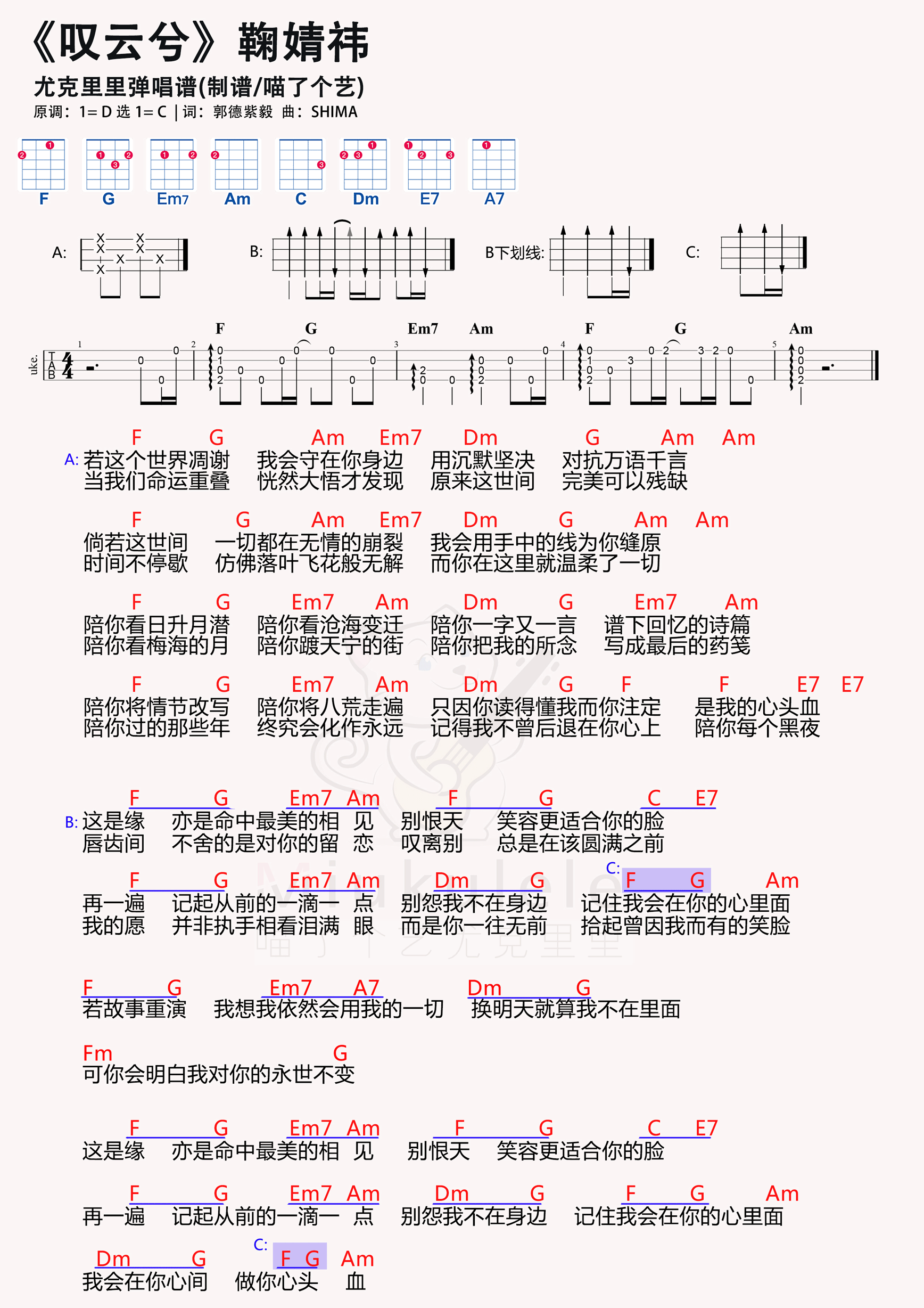 吉他谱 网友原创  鞠婧祎 >>鞠婧祎《叹云兮》尤克里里谱 :::: 欢迎对