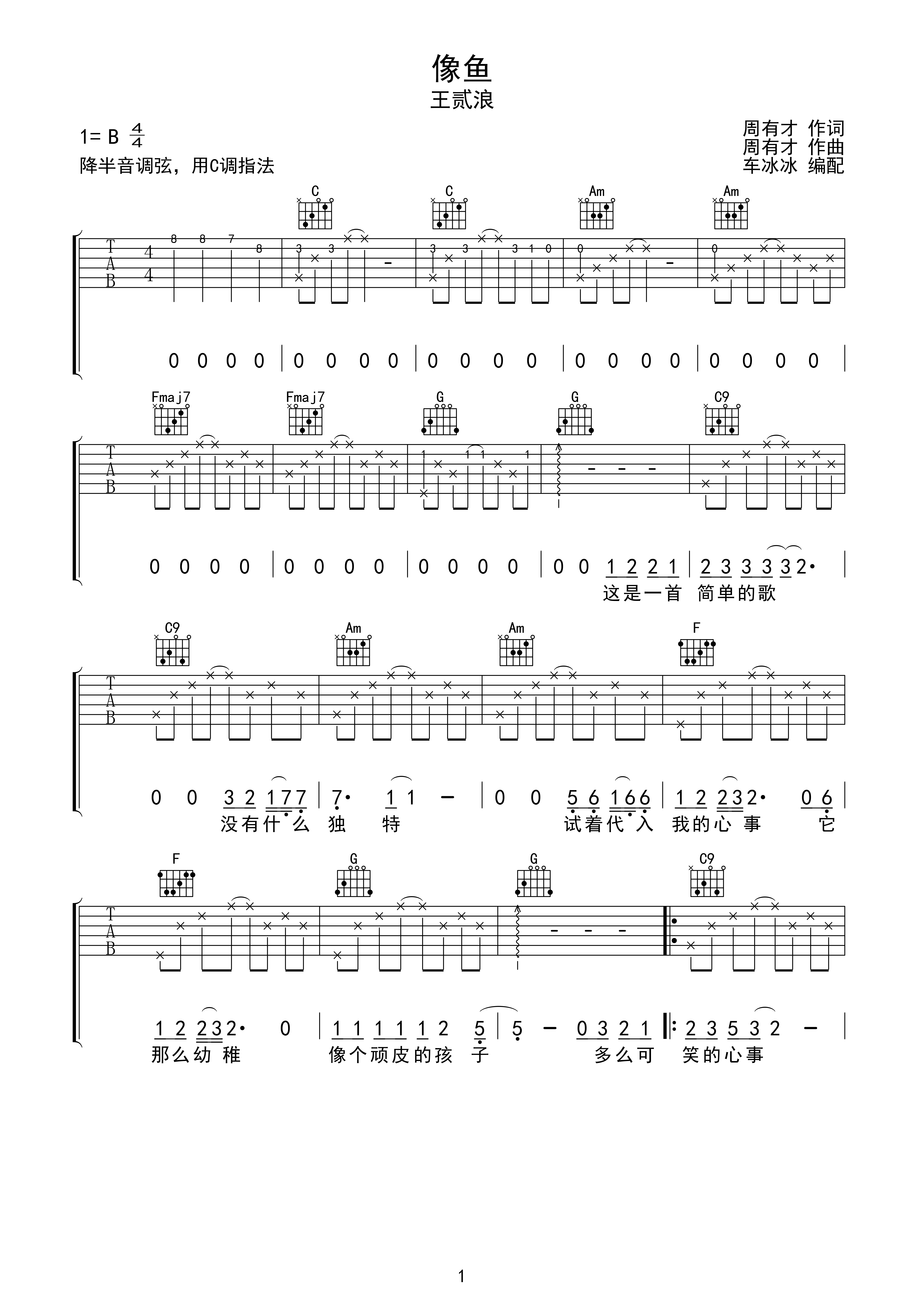 弹唱谱_弹唱伴奏吉他谱 - 吉他堂-第2页