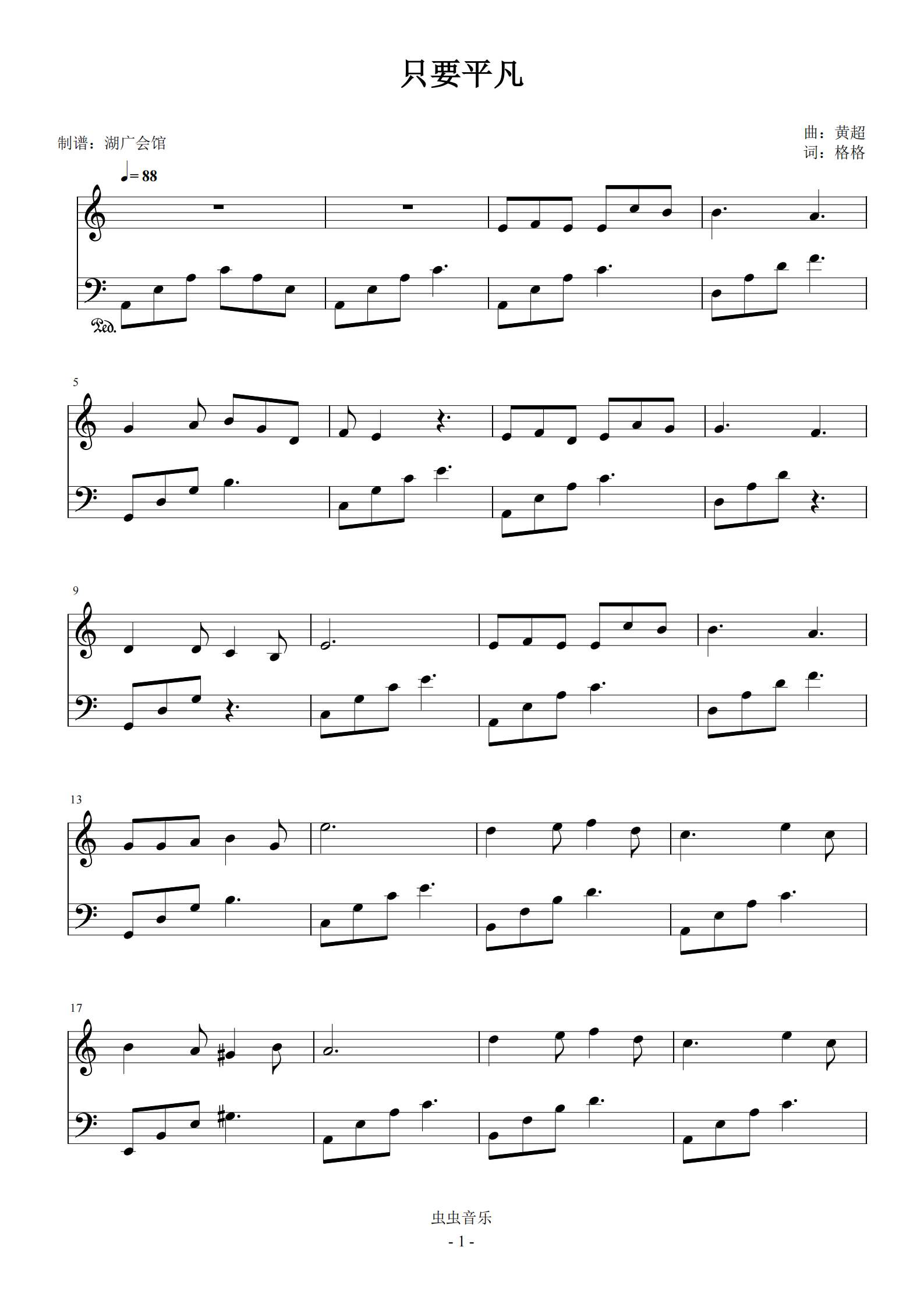 首页 钢琴谱库 只要平凡 c调简易 容易上手容易弹