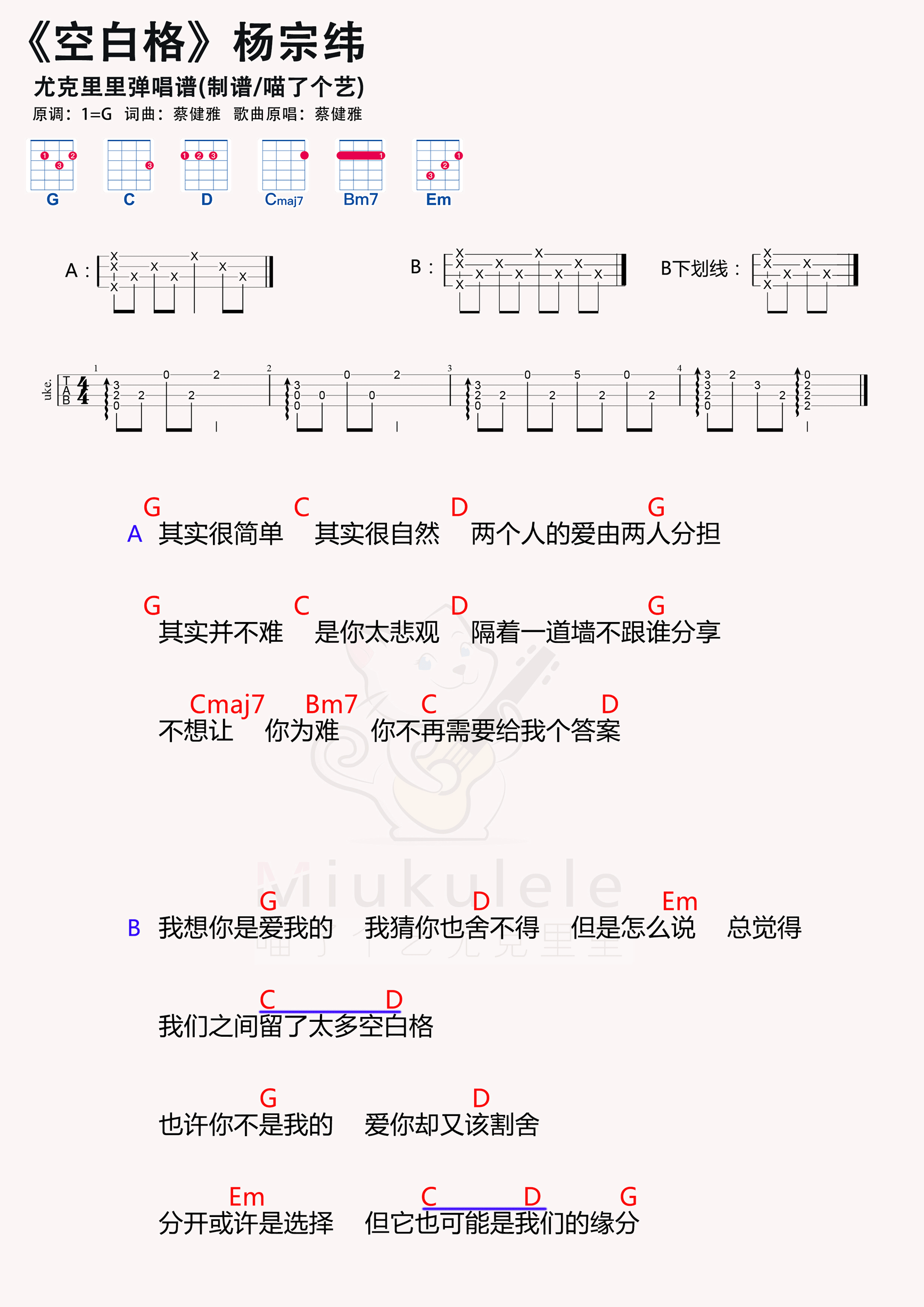 杨宗纬《空白格》尤克里里谱