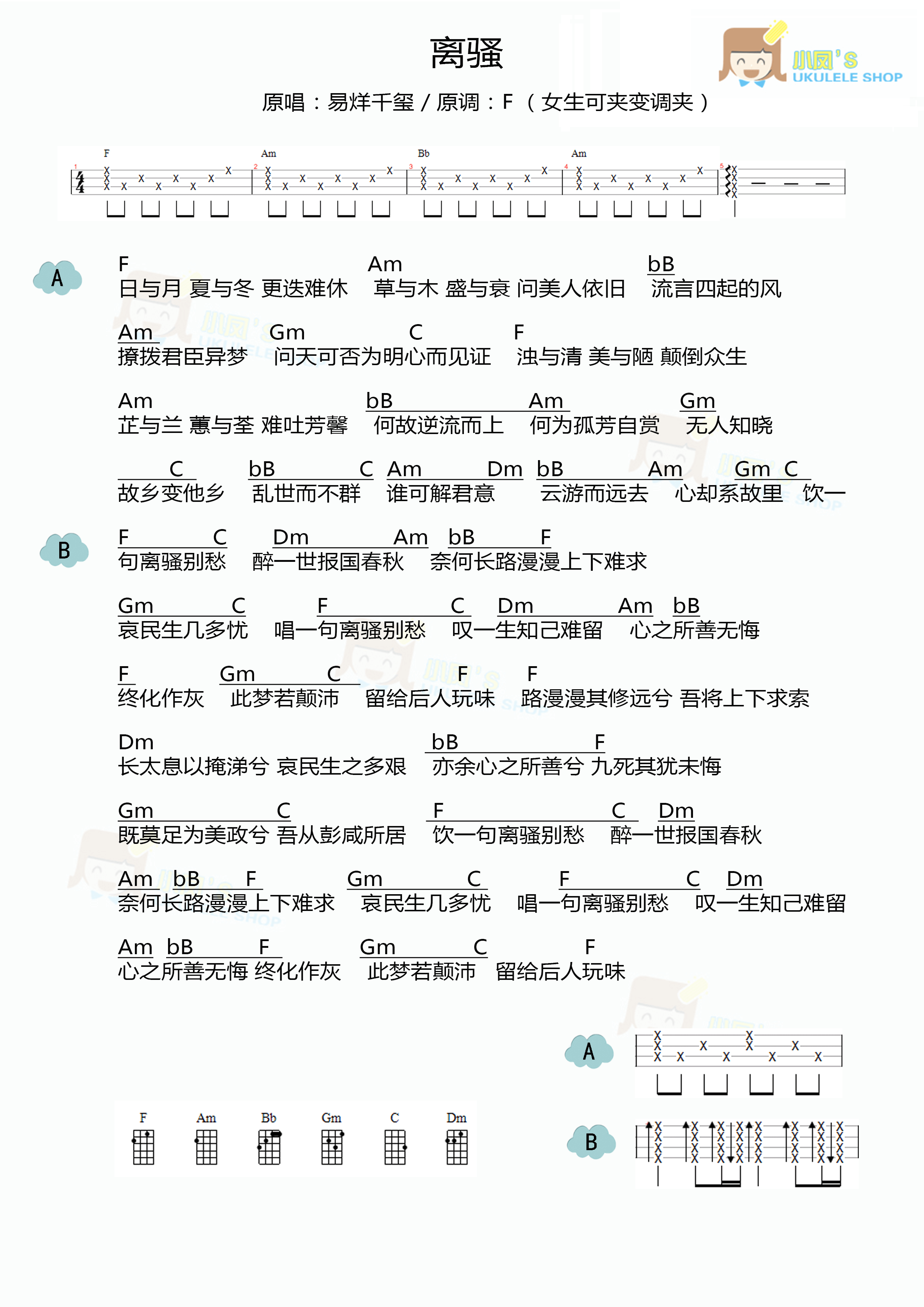 吉他谱 华语男歌手  易烊千玺 >>易烊千玺《离骚》尤克里里谱