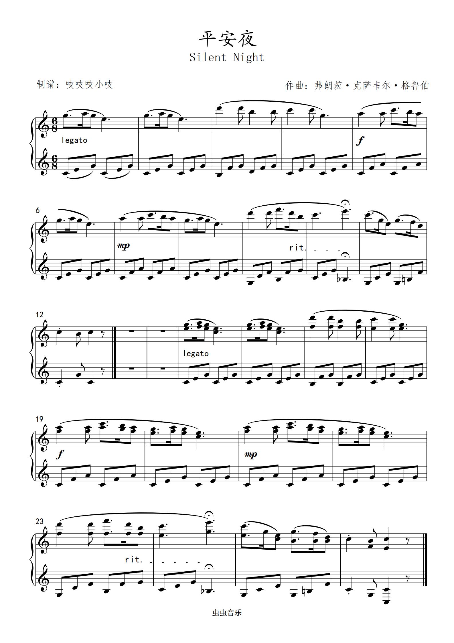 首页 钢琴谱库 平安夜(单音,双音版) 初学者可用
