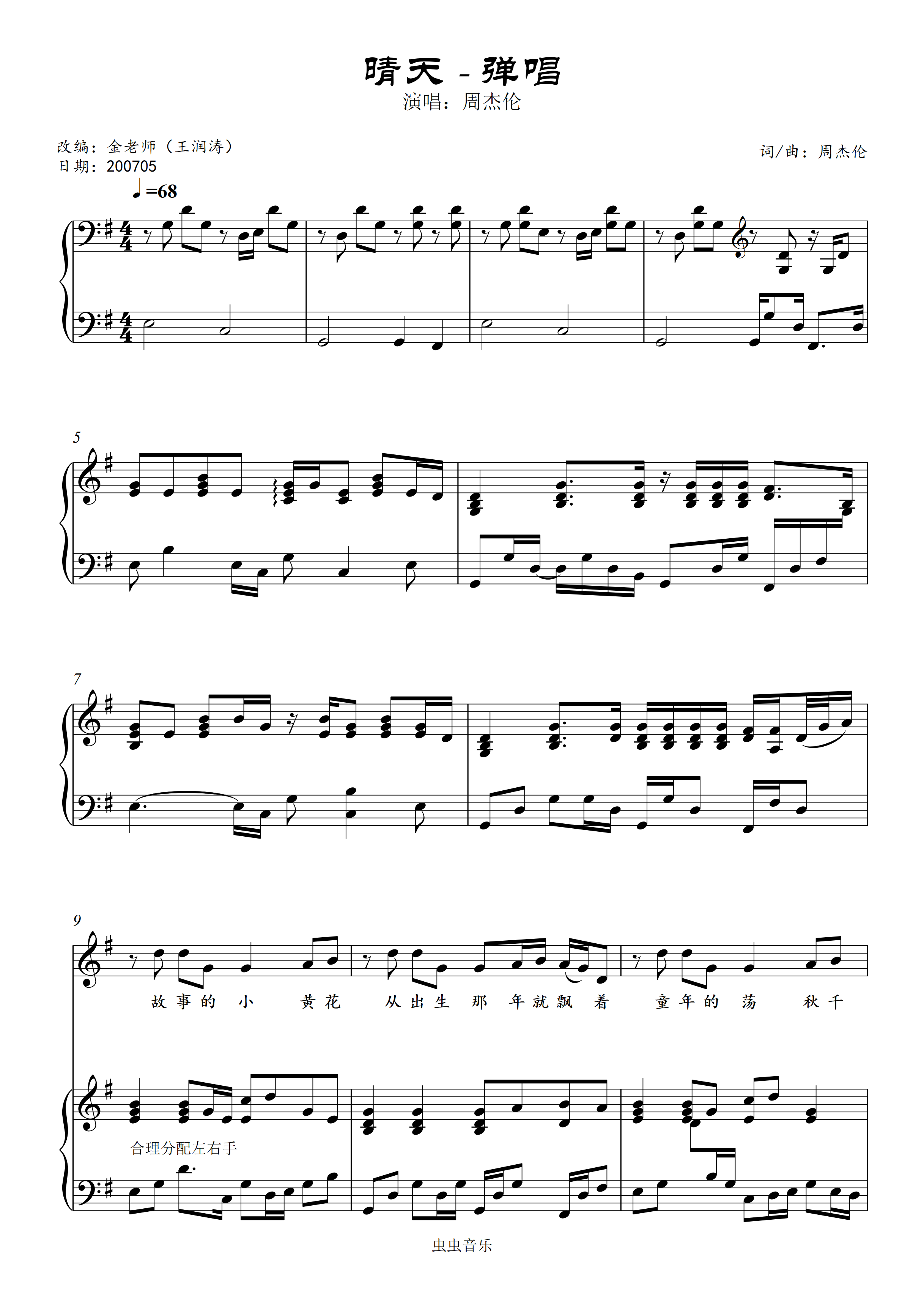 周杰伦【晴天钢琴谱】_在线免费打印下载-爱弹琴乐谱网