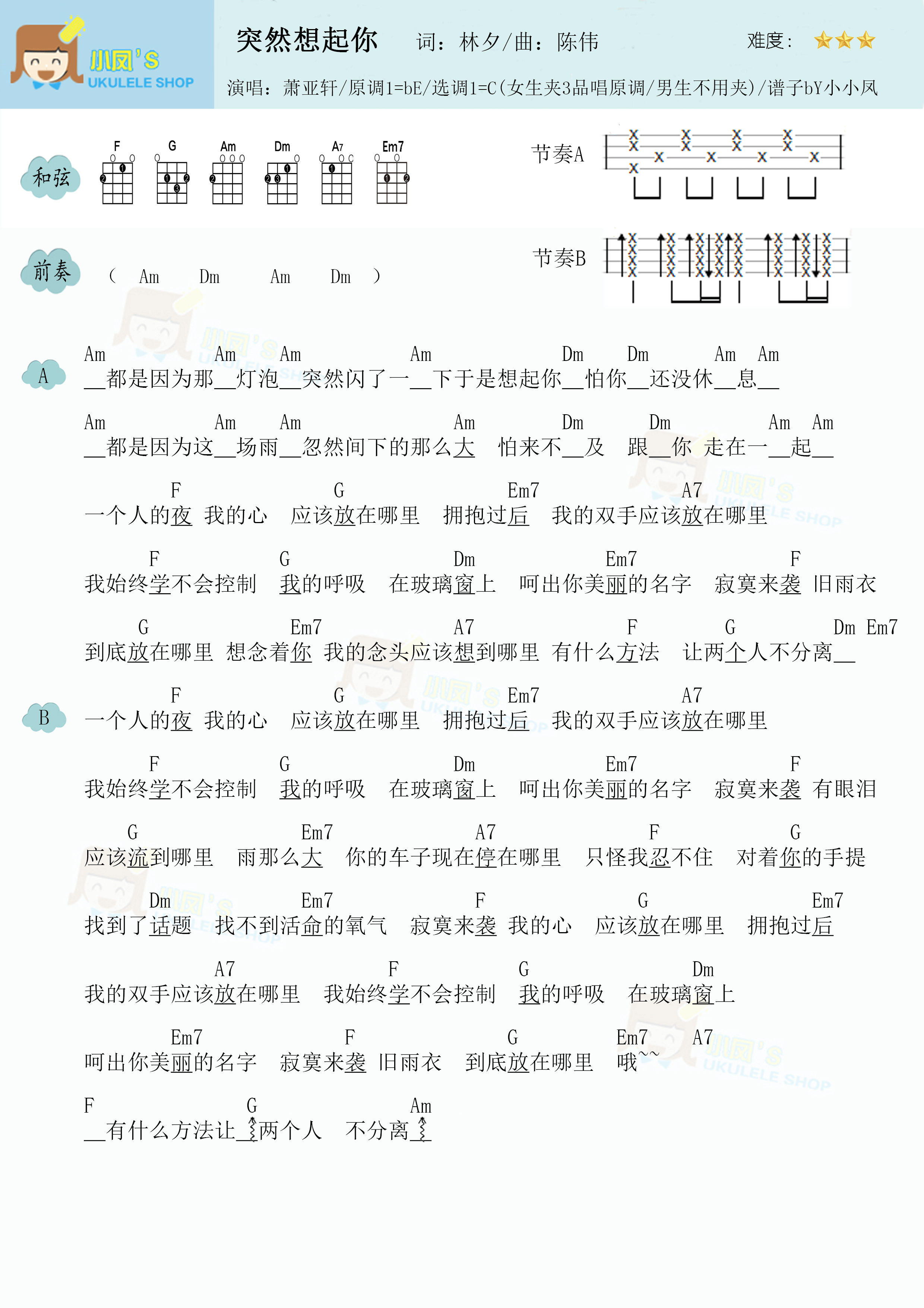 吉他谱 华语女歌手 萧亚轩《突然想起你》尤克里里谱 请登录虫虫