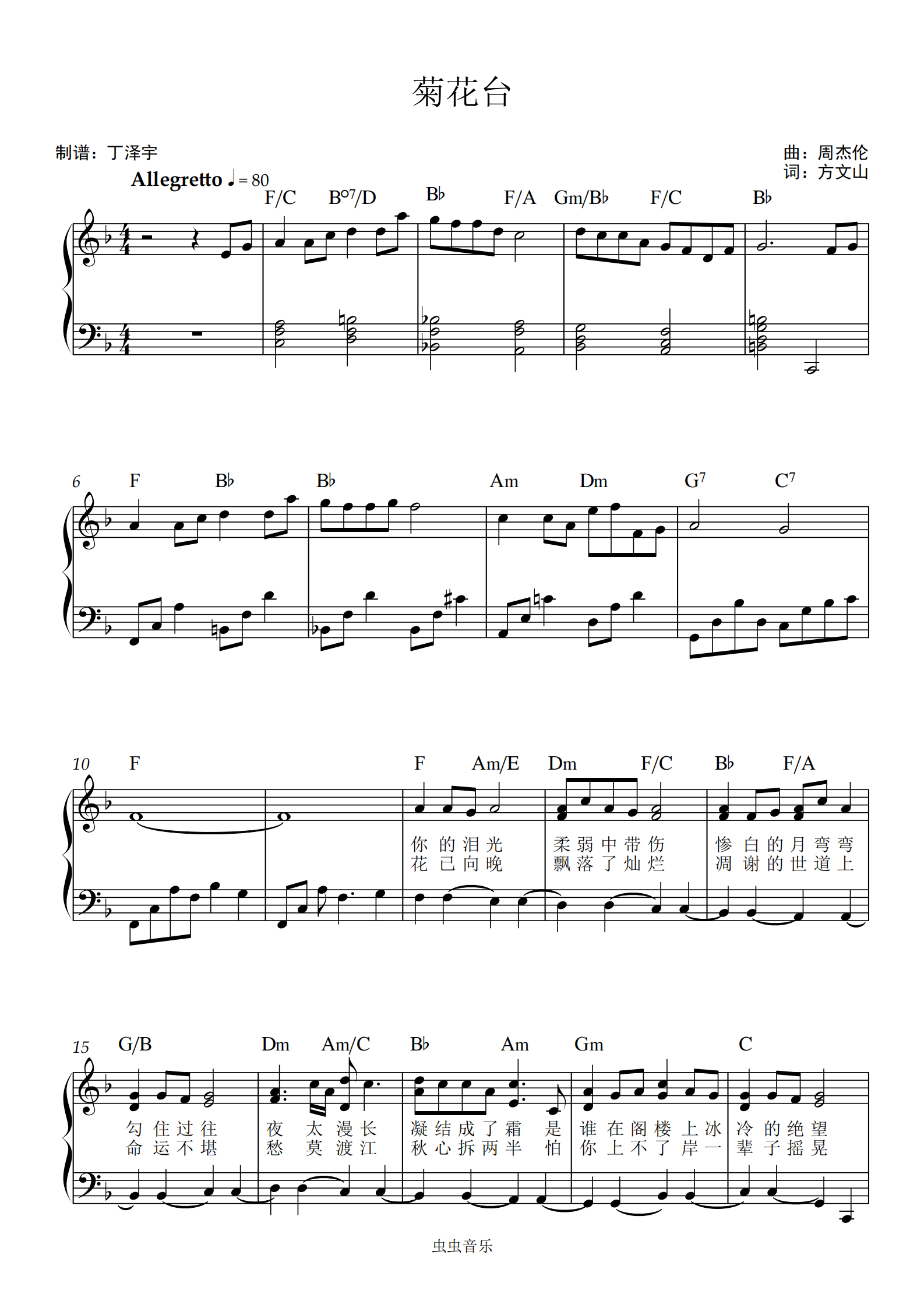 菊花台-周杰伦 独奏弹唱谱 带歌词和弦标记