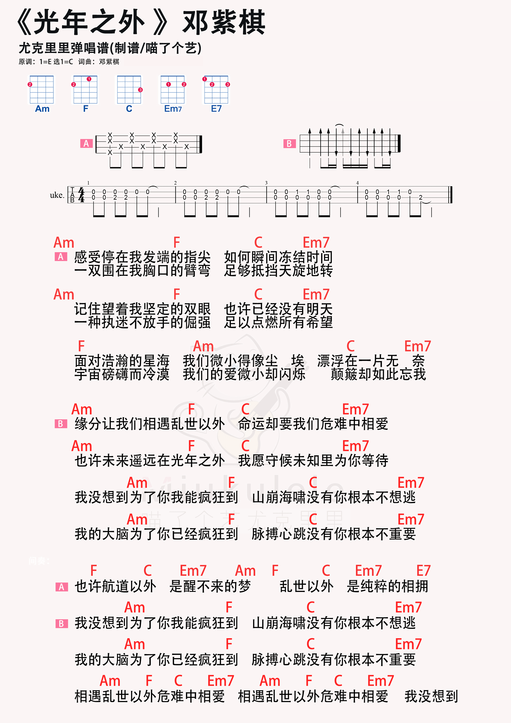 >>邓紫棋《光年之外》尤克里里谱