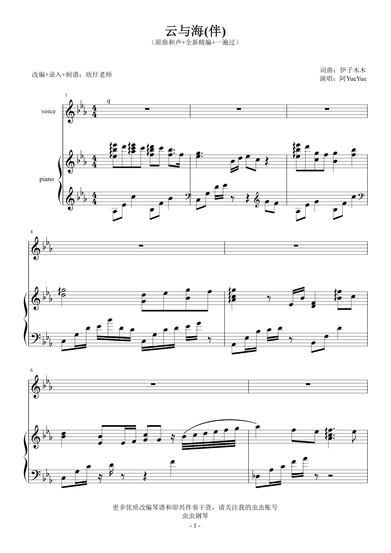 (伴)云与海-降e调(原曲和声 全新精编)
