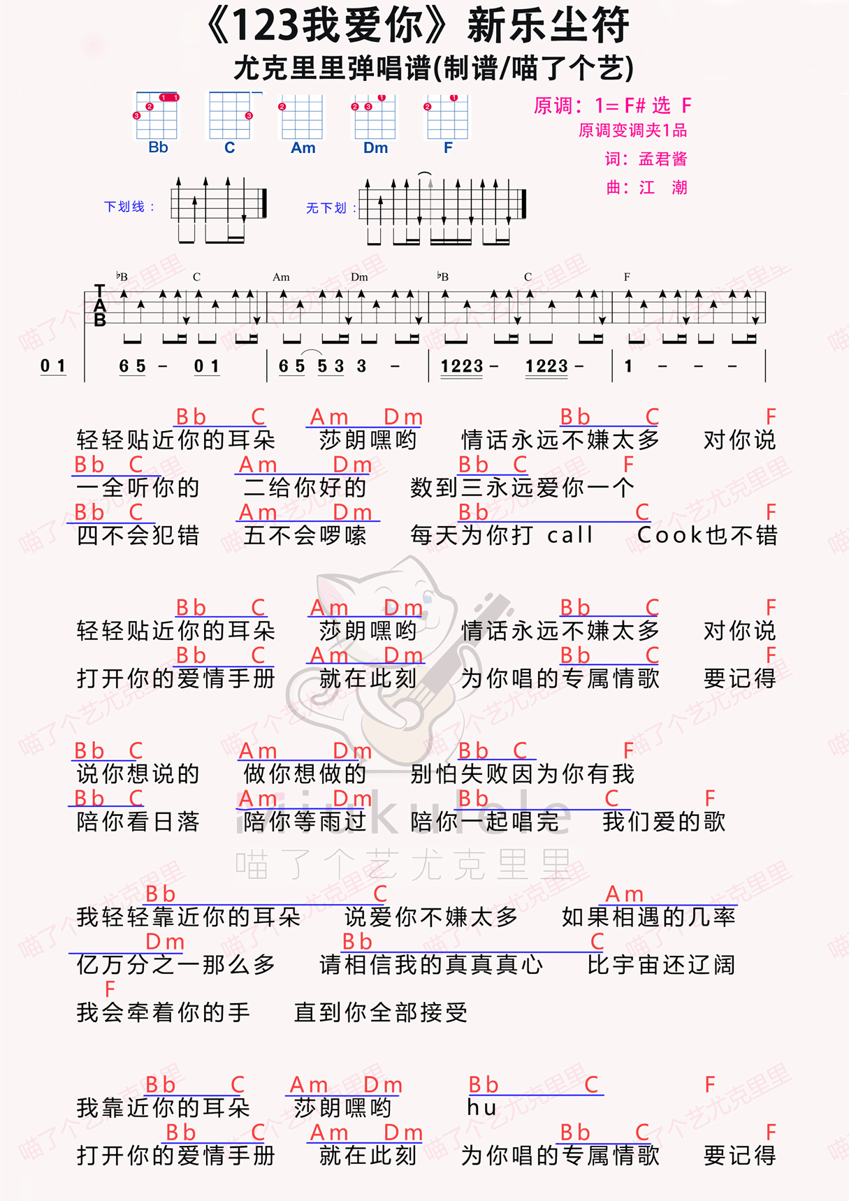 贺子玲《123我爱你》尤克里里谱-虫虫吉他:www.ccguitar.cn