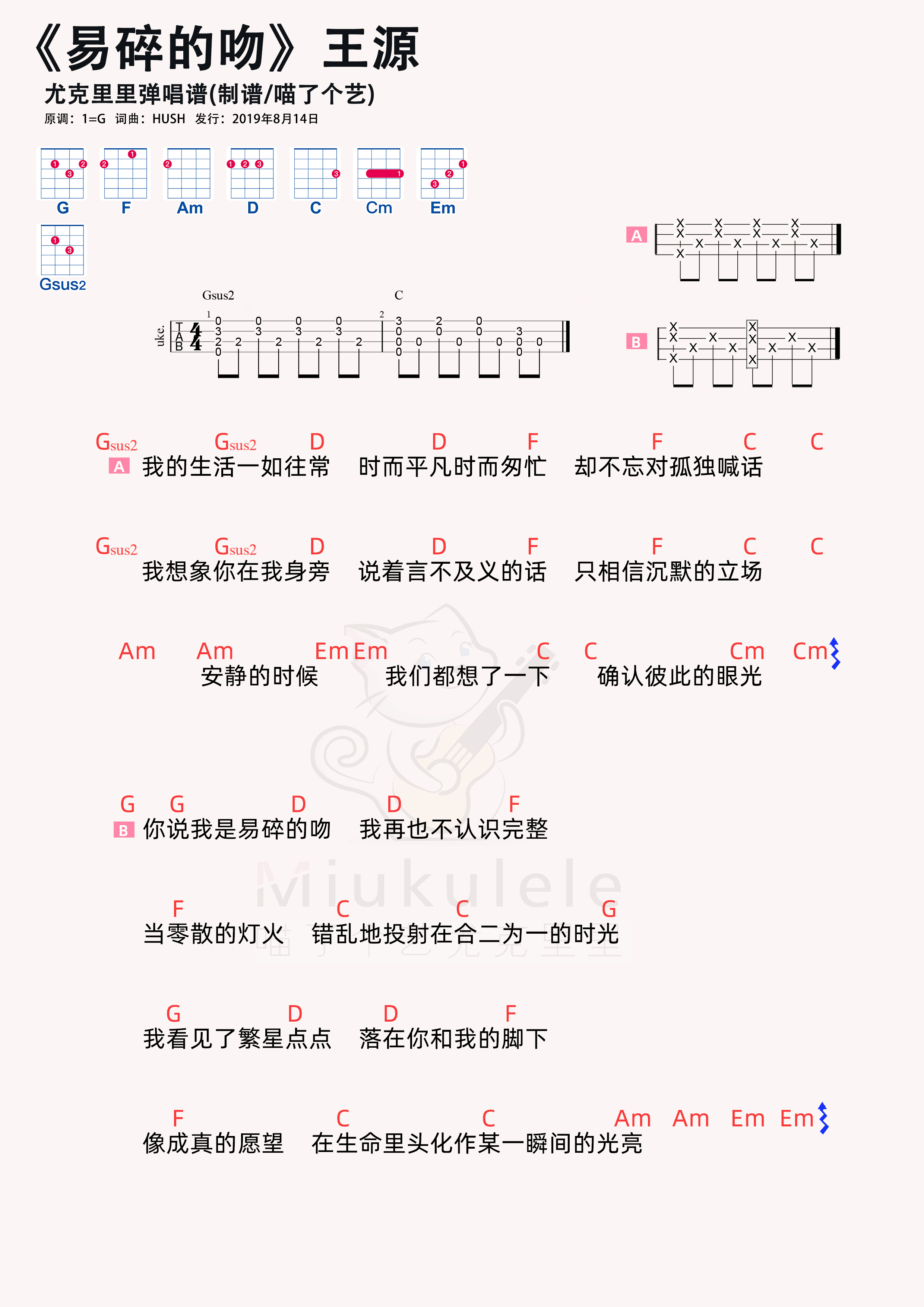 >>王源《易碎的吻》尤克里里弹唱谱