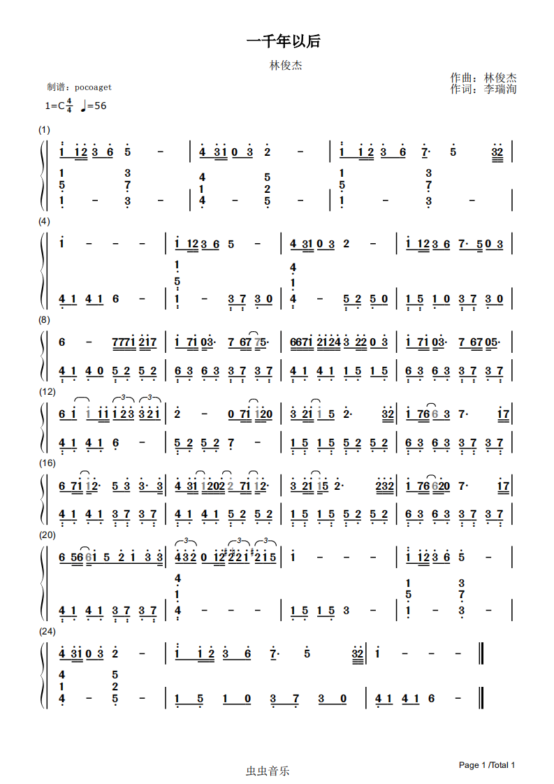 《一千年以后》简谱,初学者完美版(poc编配)