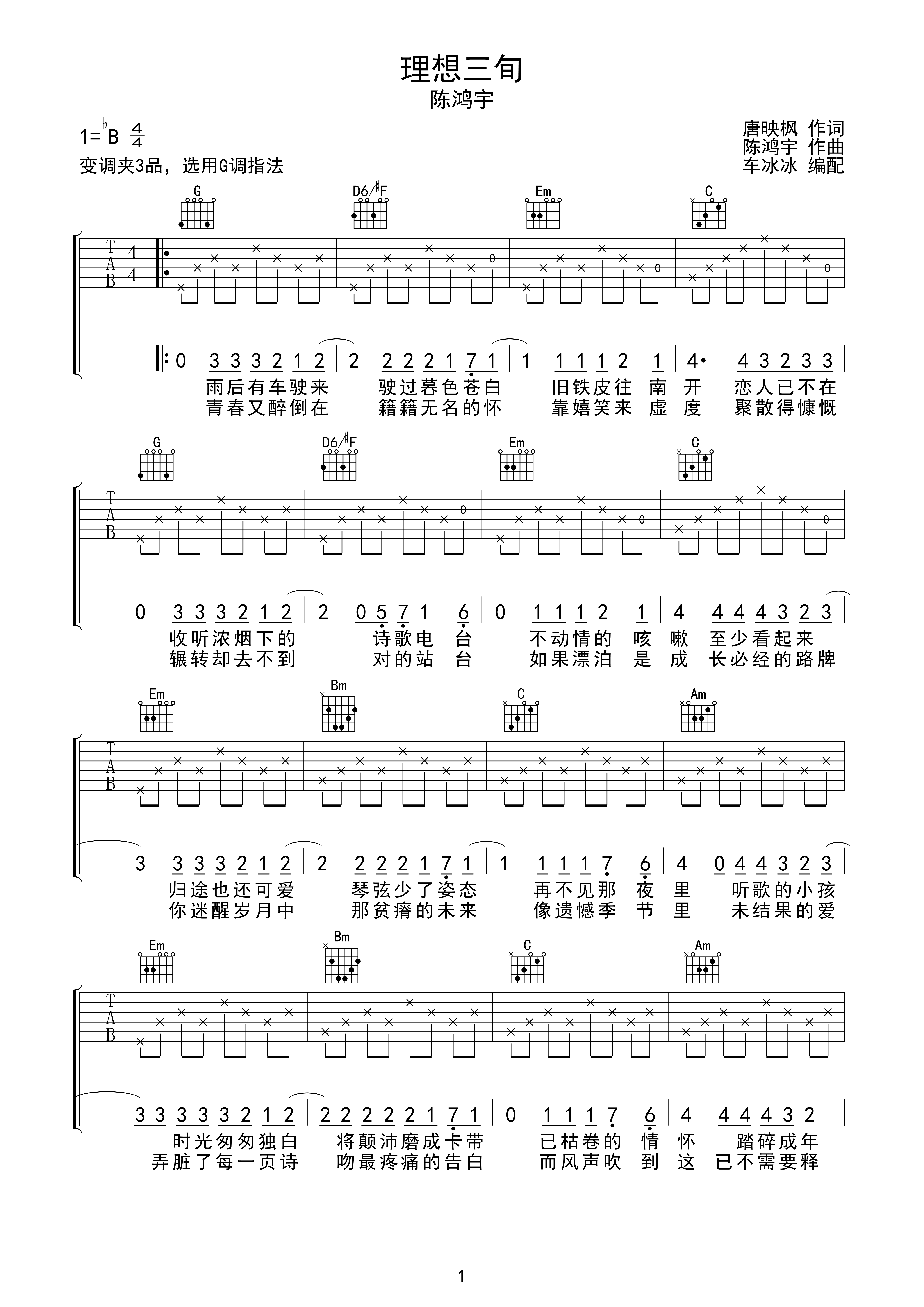 理想三旬g调六线pdf谱吉他谱-虫虫吉他谱免费下载