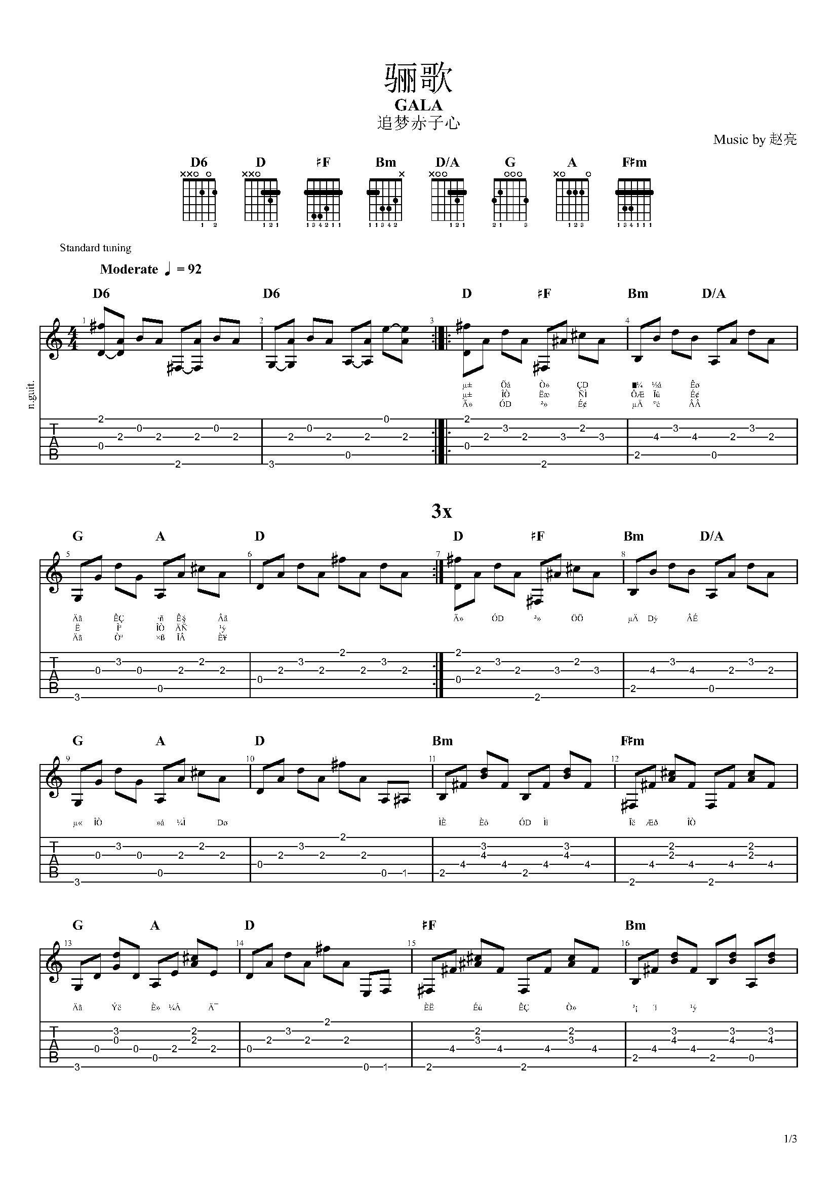 骊歌galac调六线吉他谱-虫虫吉他谱免费下载