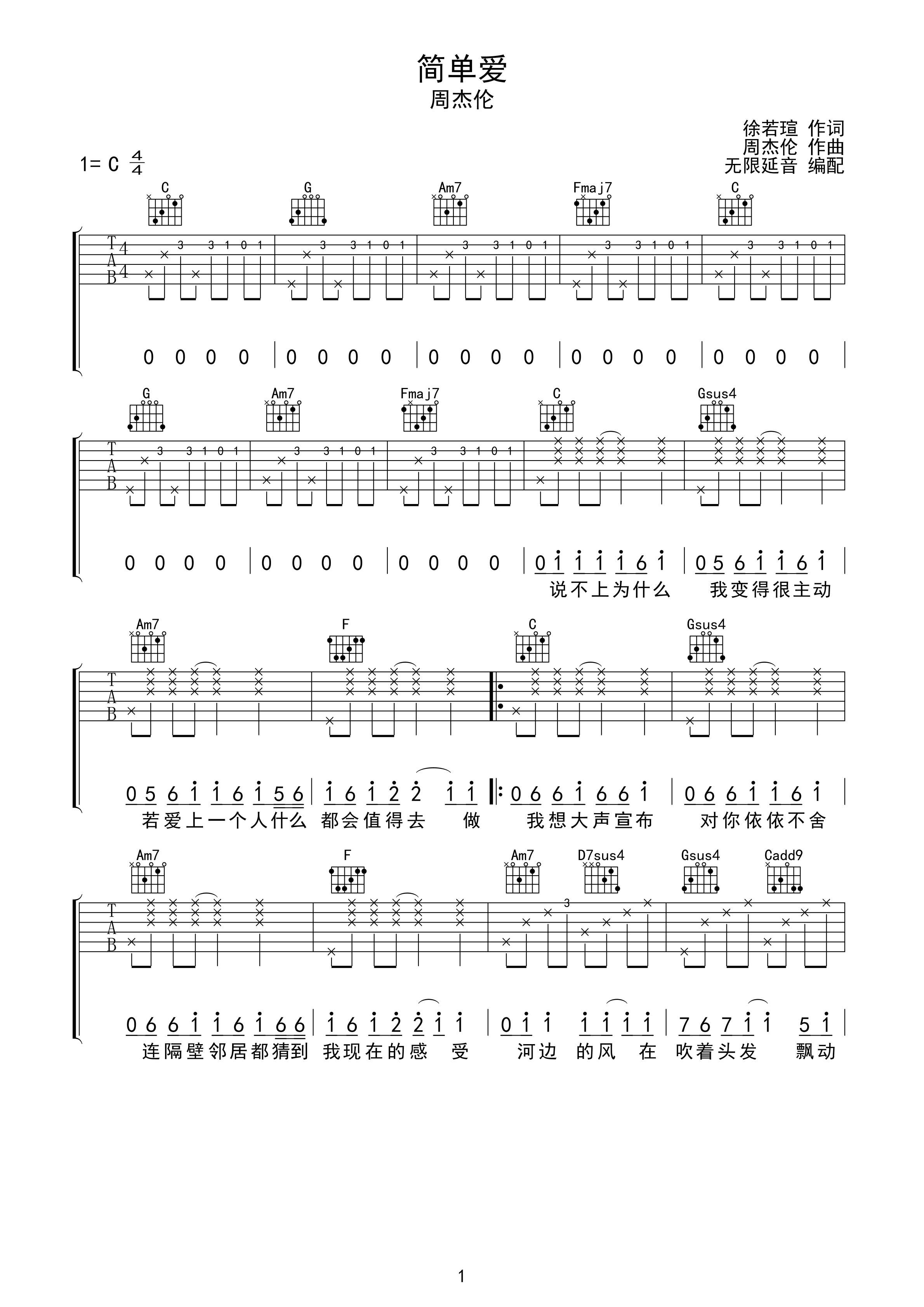 简单爱c调六线pdf谱吉他谱-虫虫吉他谱免费下载