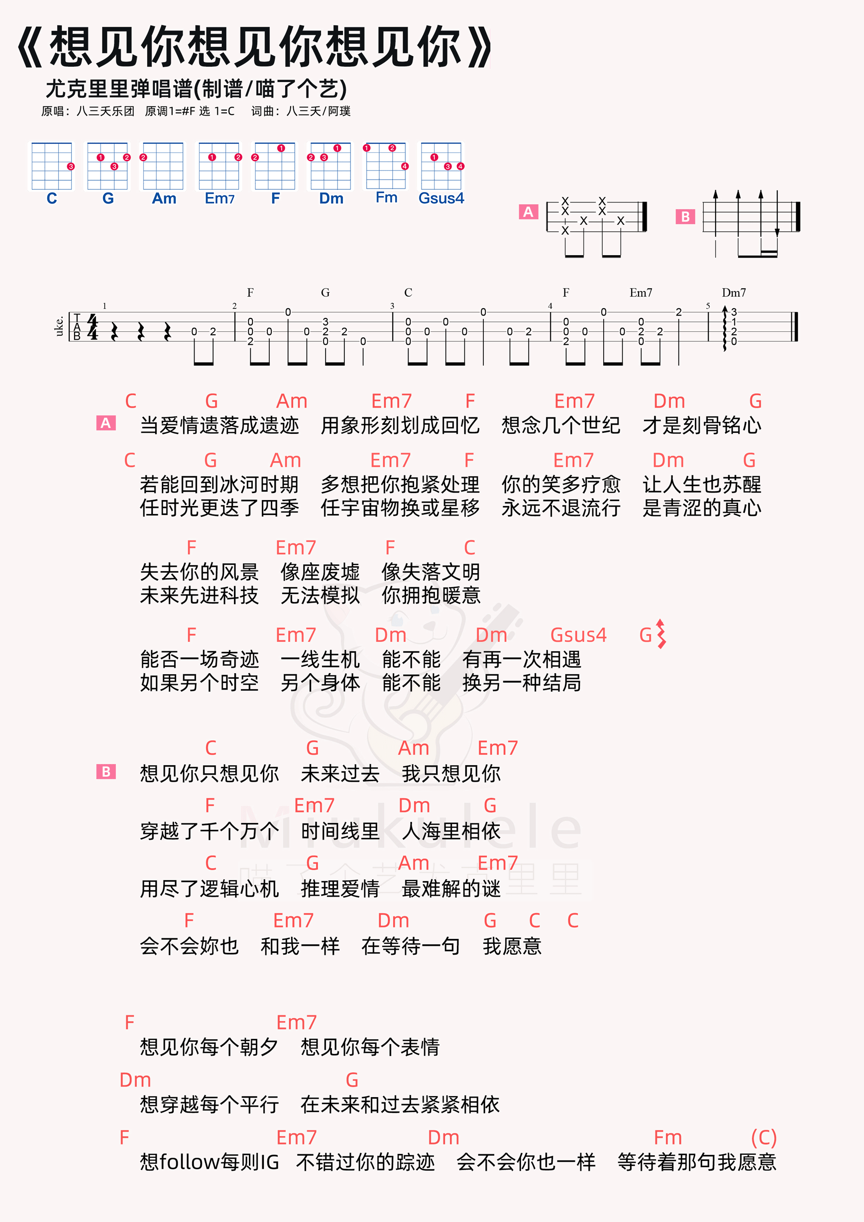 吉他谱 名人名曲  八三天乐团 >>八三天乐团《想见你想见你想见你》