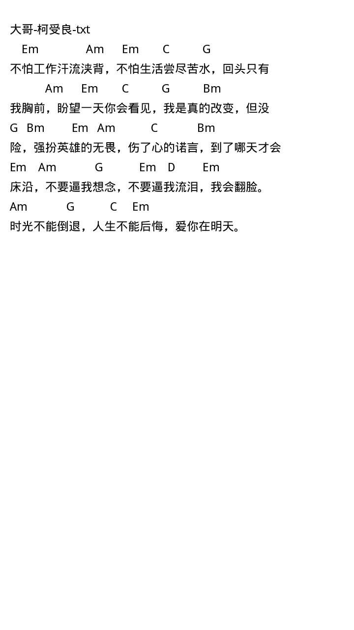 大哥吉他谱_-弹唱谱_柯受良_吉他弹唱视频_原版吉他谱_虫虫吉他|钢琴