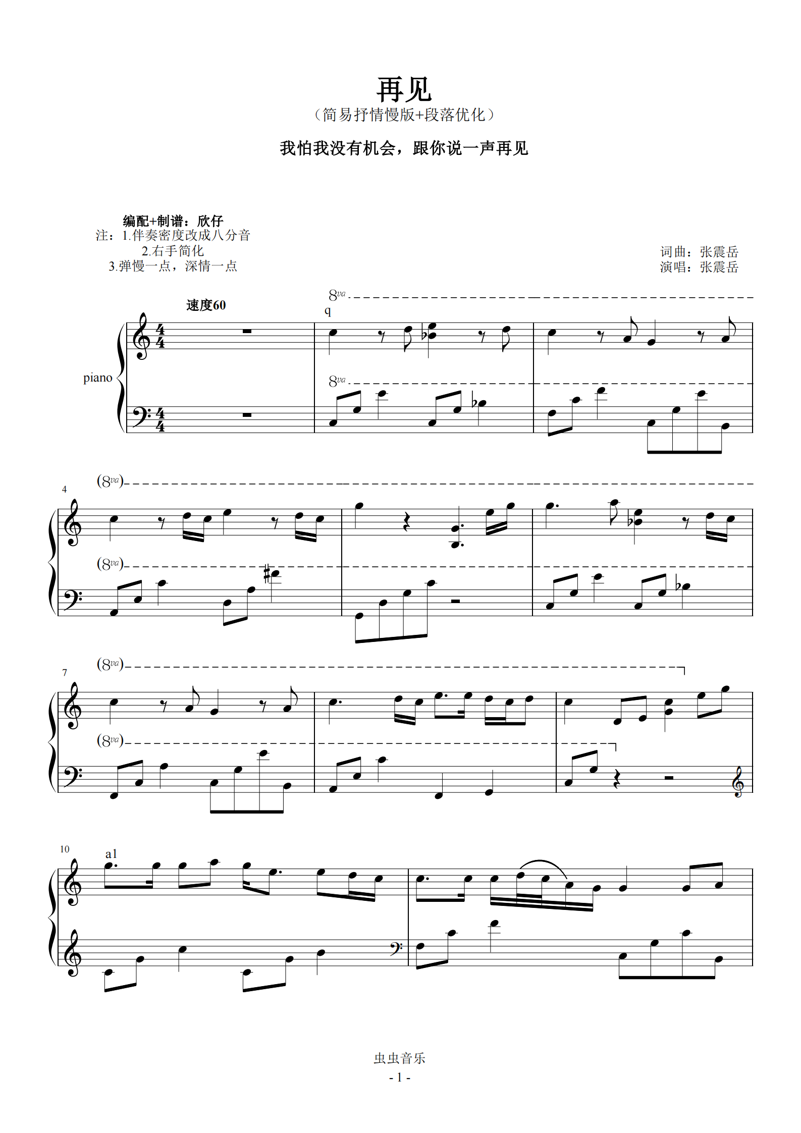 首页 钢琴谱库 张震岳-c《再见》(简易抒情版 段落优化)