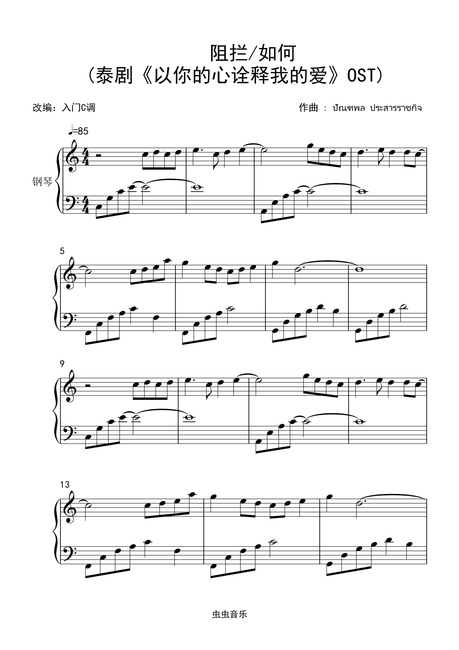 首页 钢琴谱库 阻拦/如何 (泰剧《以你的心诠释我的爱》)c调抒情简单