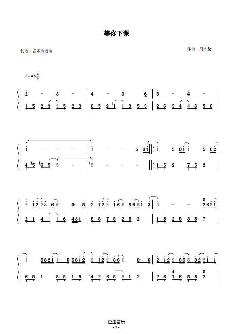 首页 钢琴谱库 等你下课【简谱】周杰伦 with杨瑞代