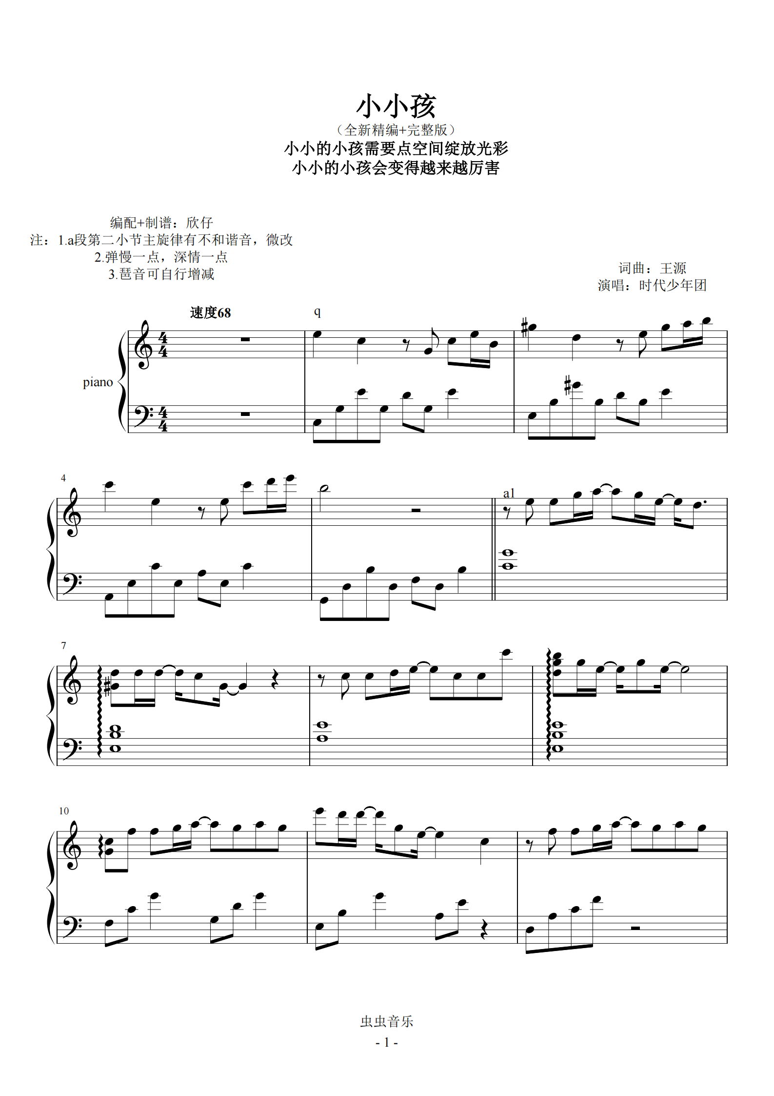 小小孩钢琴谱_c调独奏谱_王源_钢琴独奏视频_原版钢琴