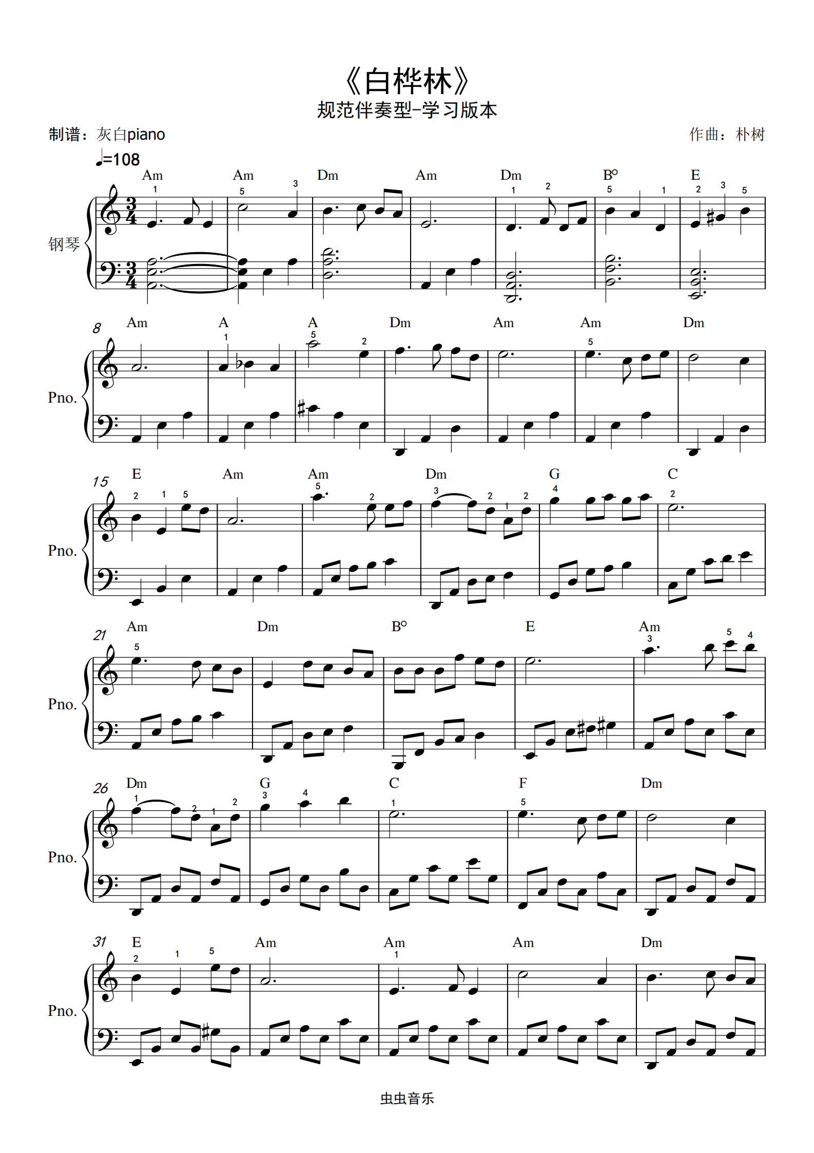 白桦林-规范即兴伴奏型-自学版-灰白piano钢琴谱,白桦林-规范即兴伴奏