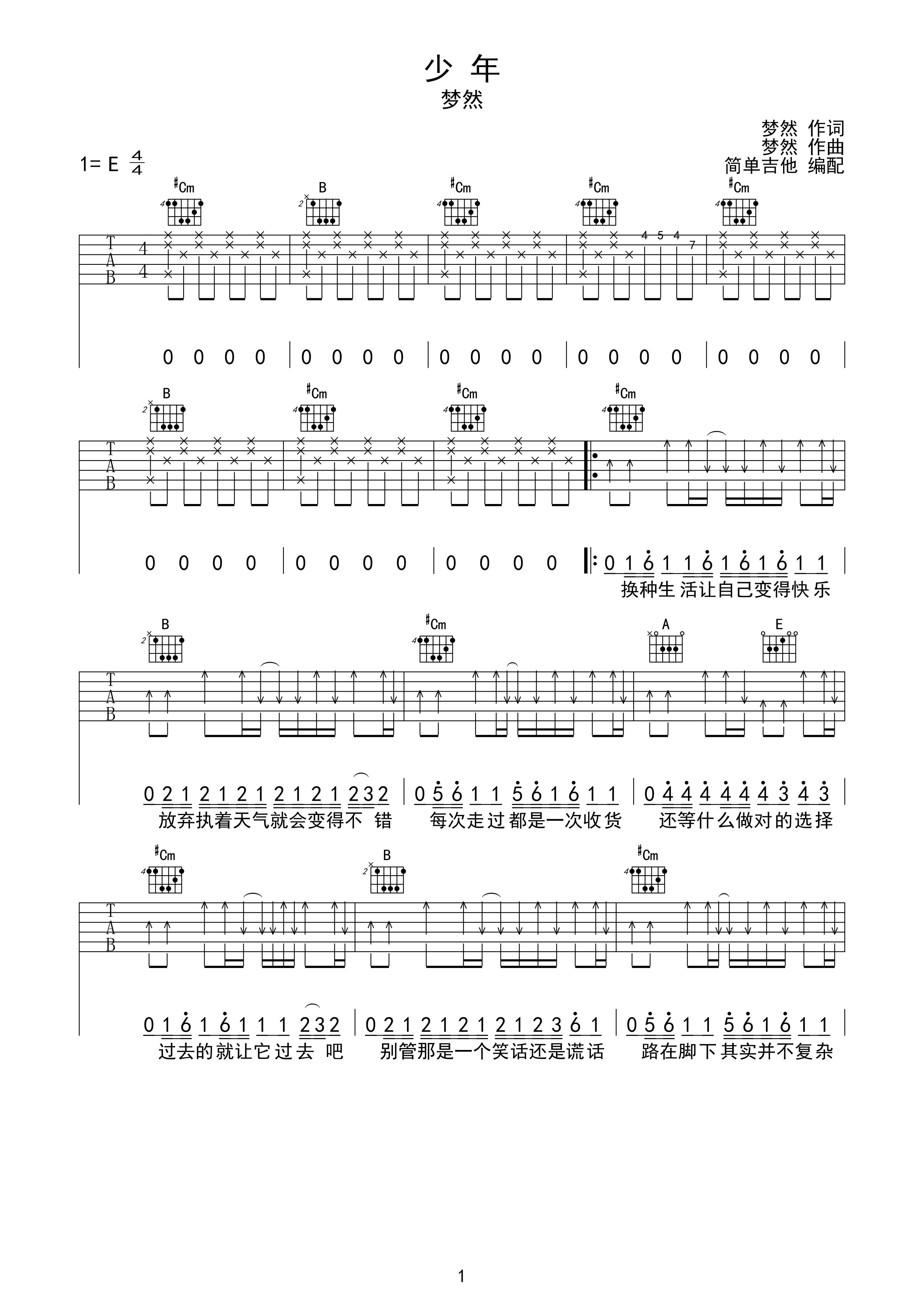 少年吉他谱原调,《少年》吉他原版,成都吉他(第12页)_大山谷图库