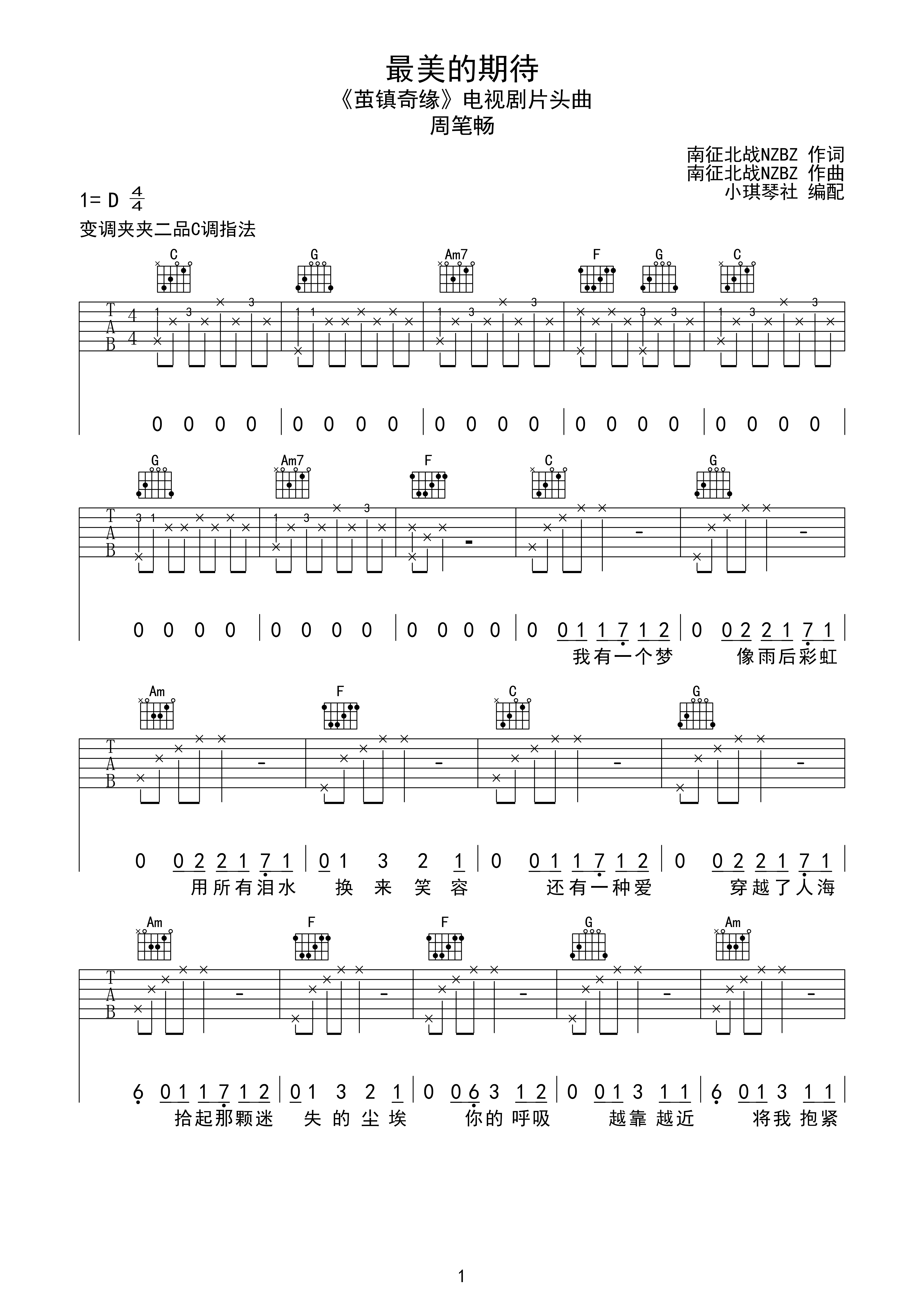 笔记吉他谱 周笔畅 B/C♭调流行弹唱谱-吉他谱中国