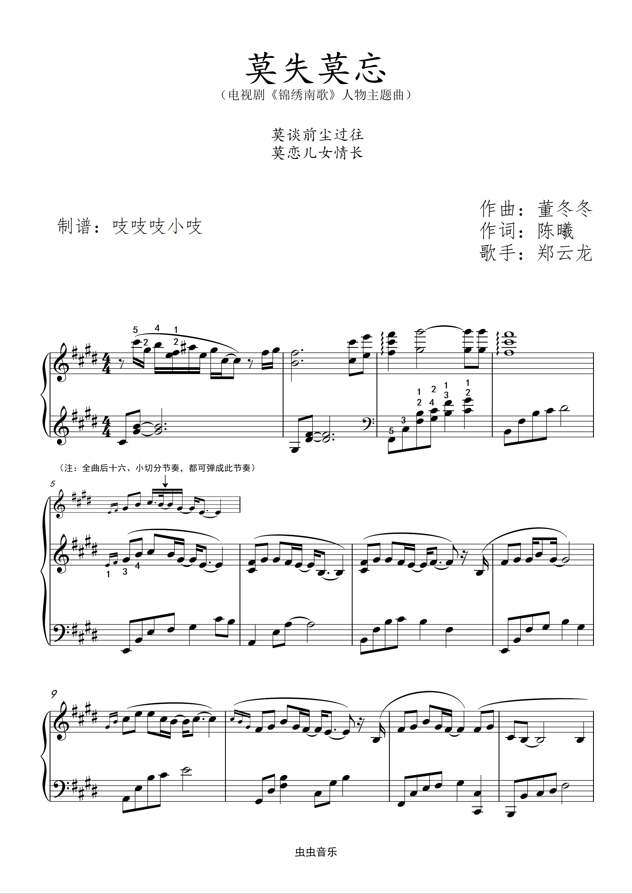 莫失莫忘 电视剧《锦绣南歌》人物主题曲