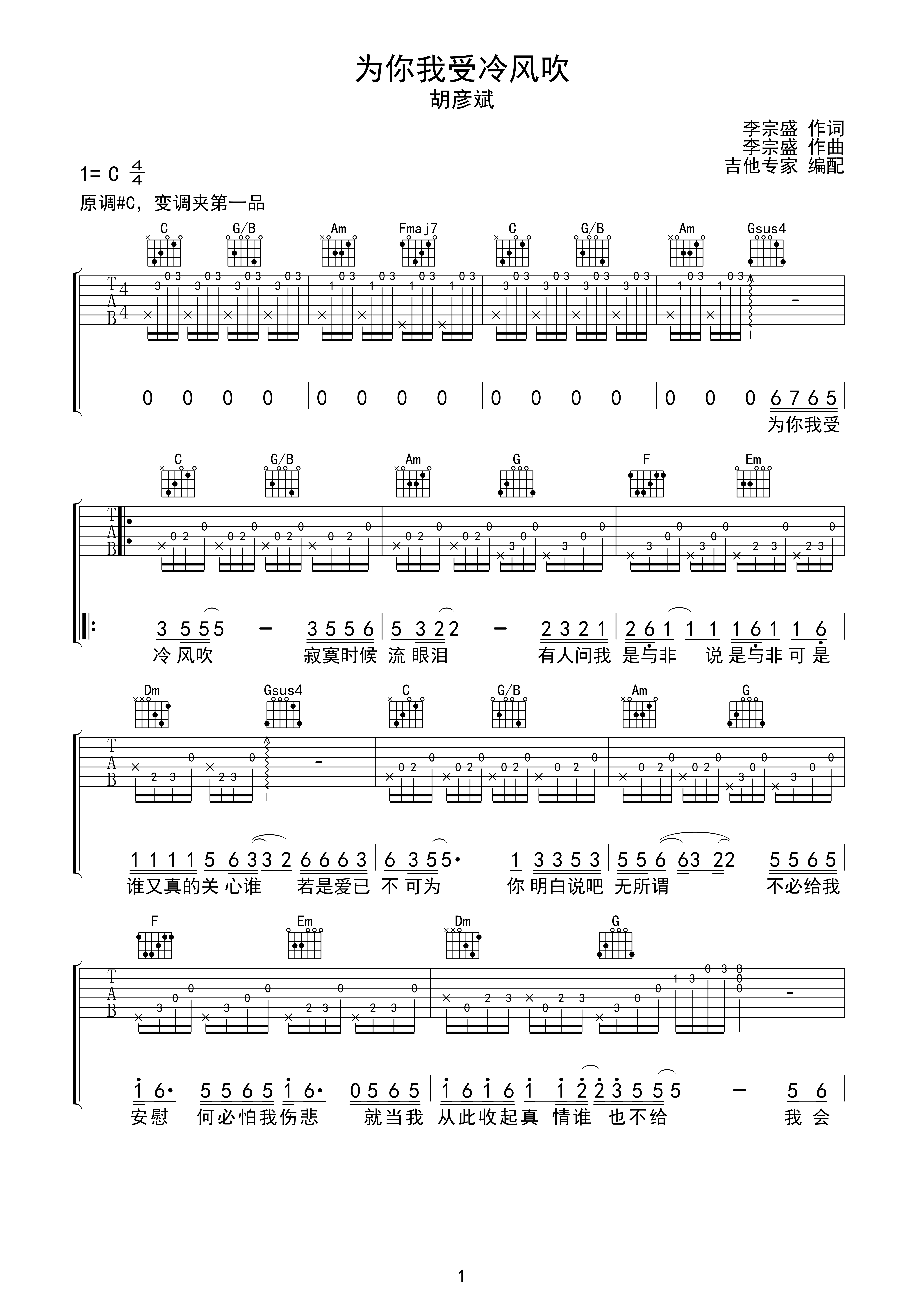 《予你》吉他简谱初学者C调版 - 九百九十五初级和弦谱(弹唱谱) - 吉他简谱