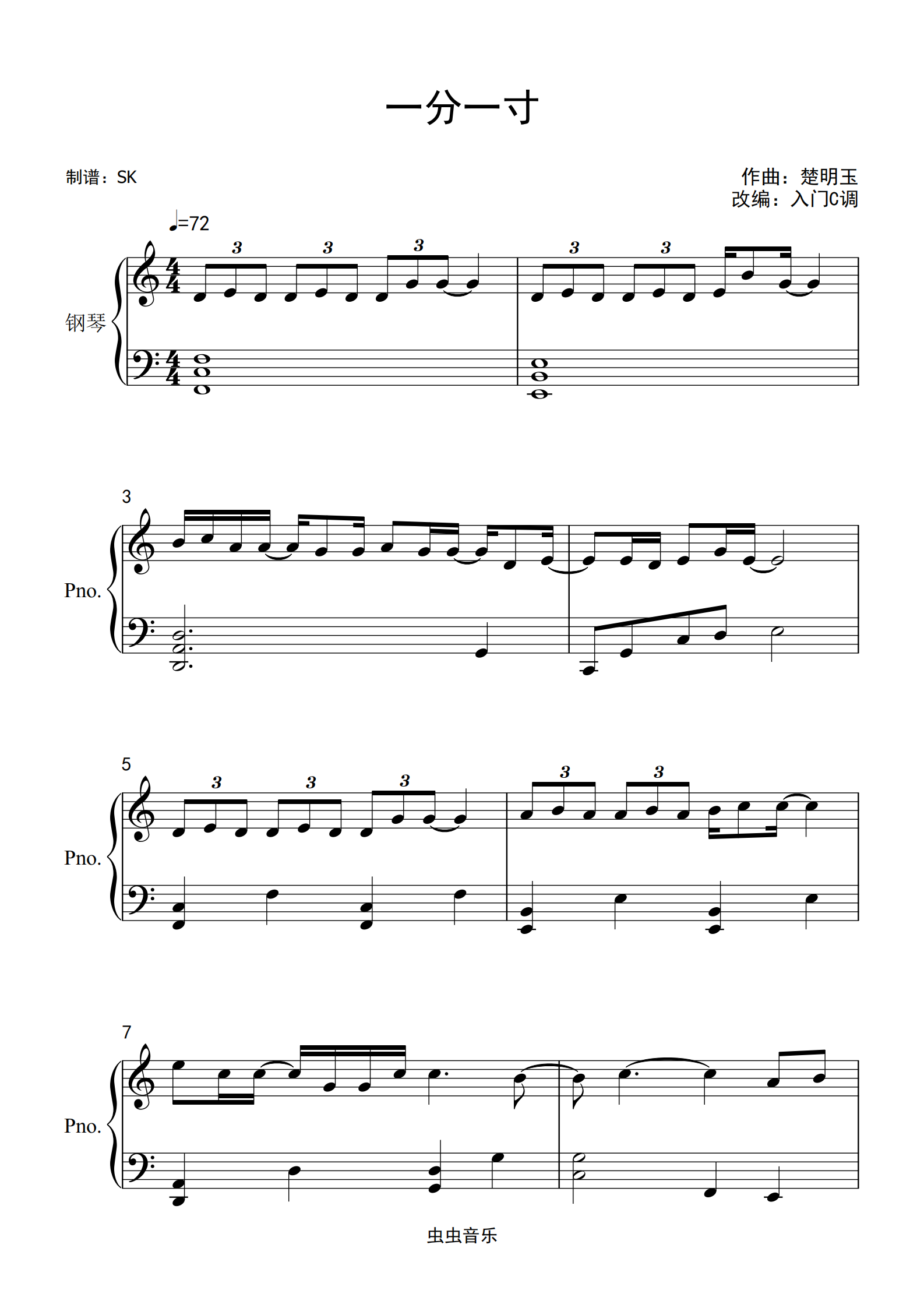 首页 钢琴谱库 阿yueyue《一分一寸》c调简单版