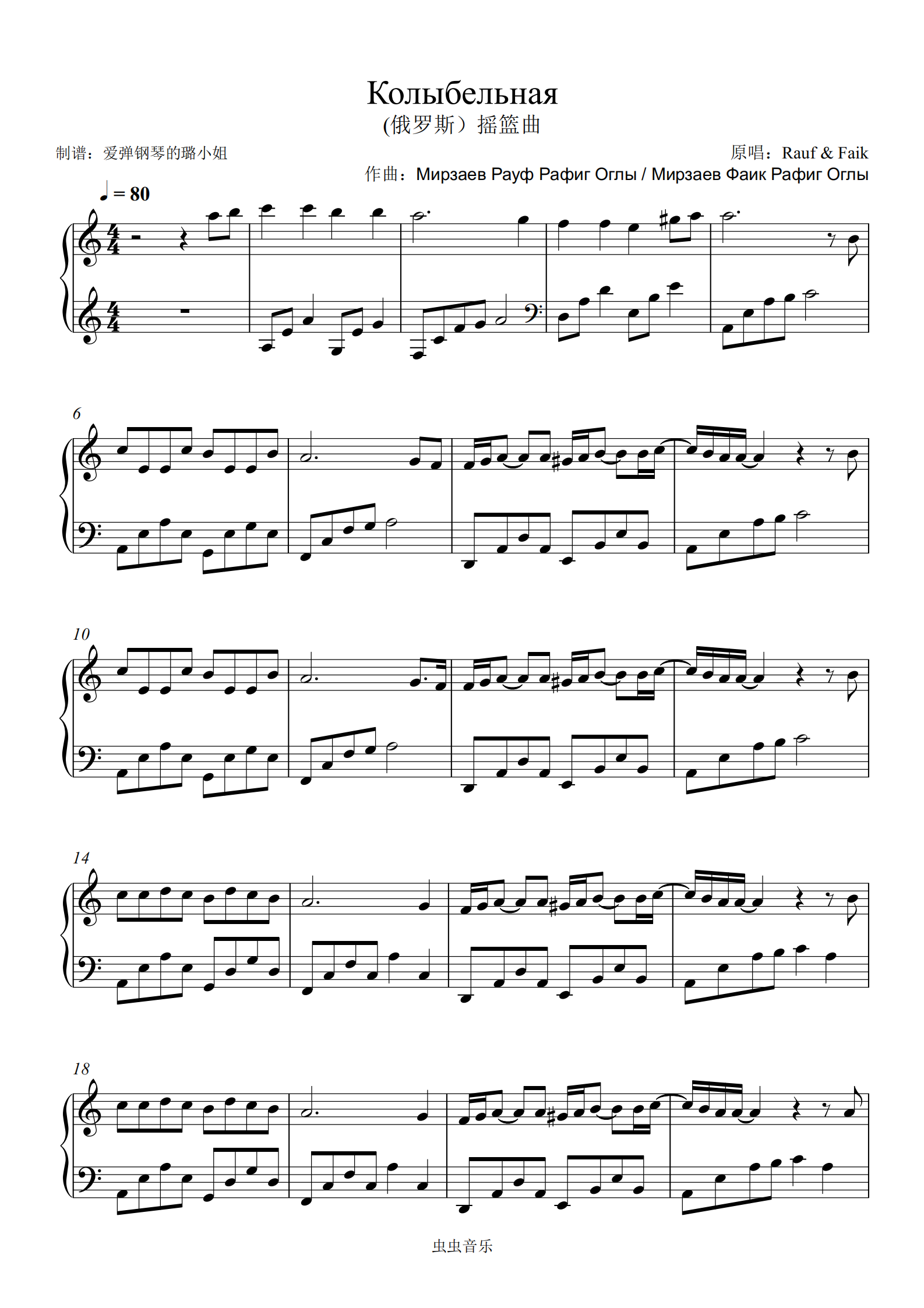 Колыбельная(俄罗斯摇篮曲)c调简单版