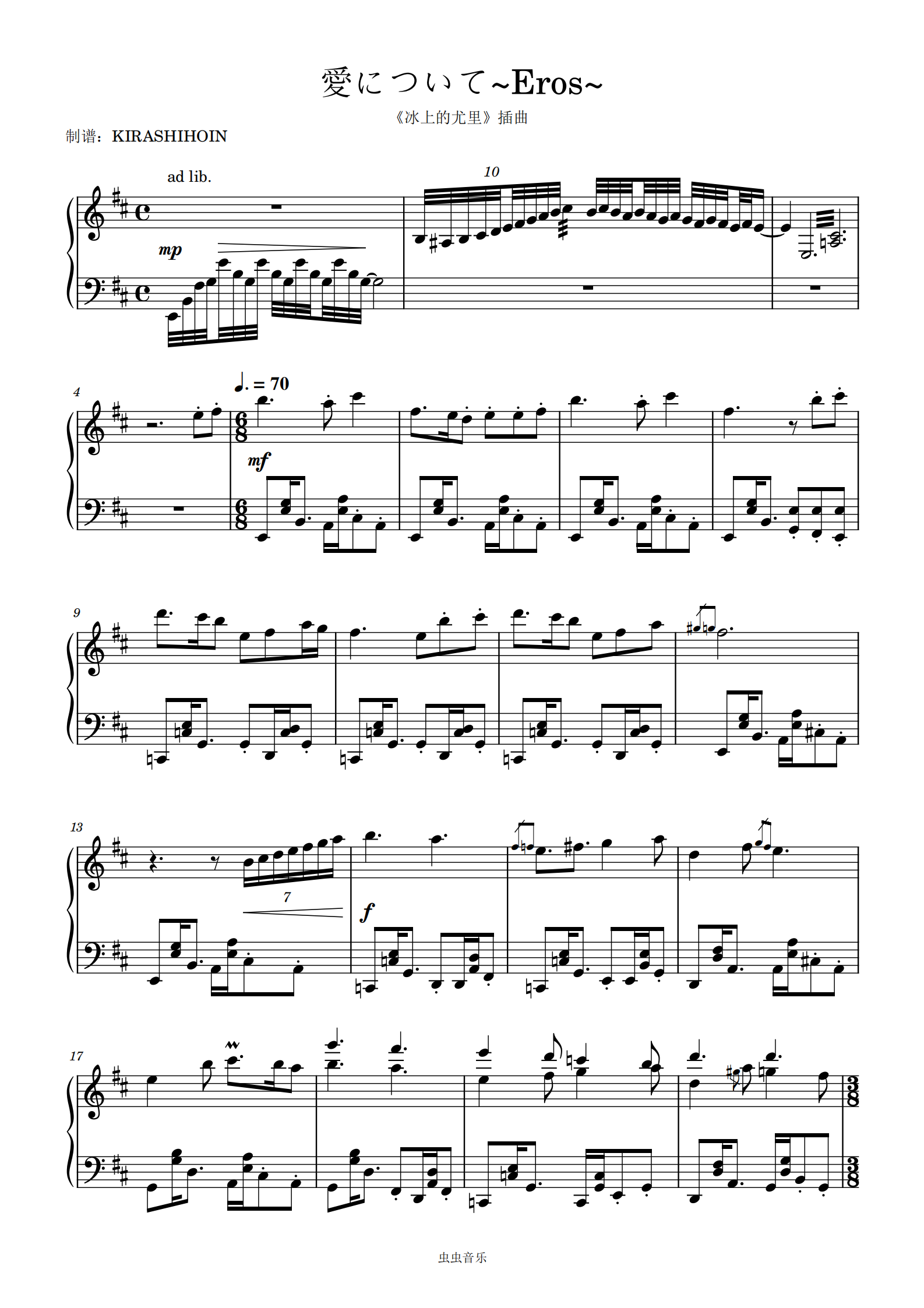 首页 钢琴谱库 关于爱～eros～/爱について~eros~(《冰上的尤里》插曲