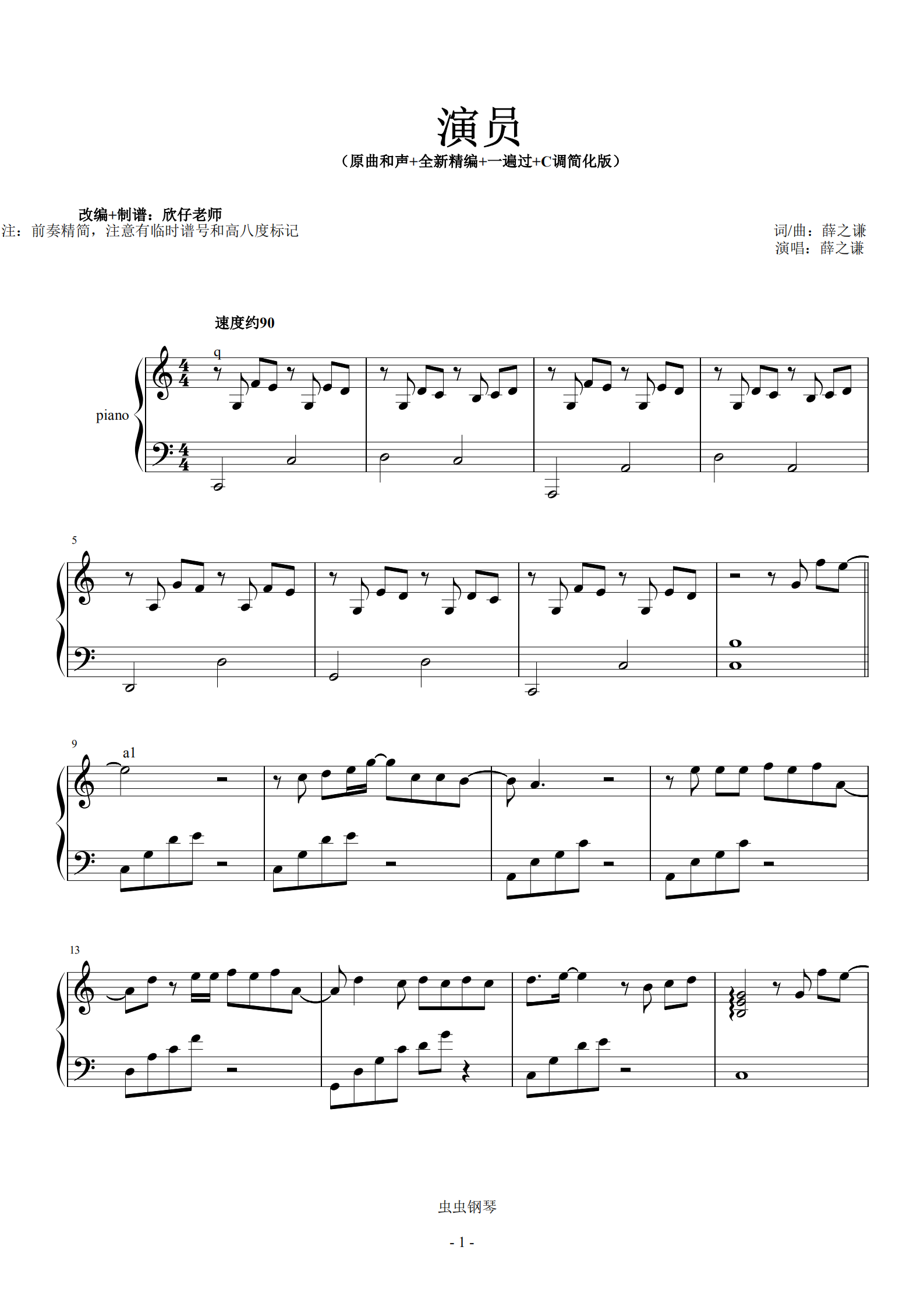 演员-c调(原曲和声 全新精编 一遍过 简易版)