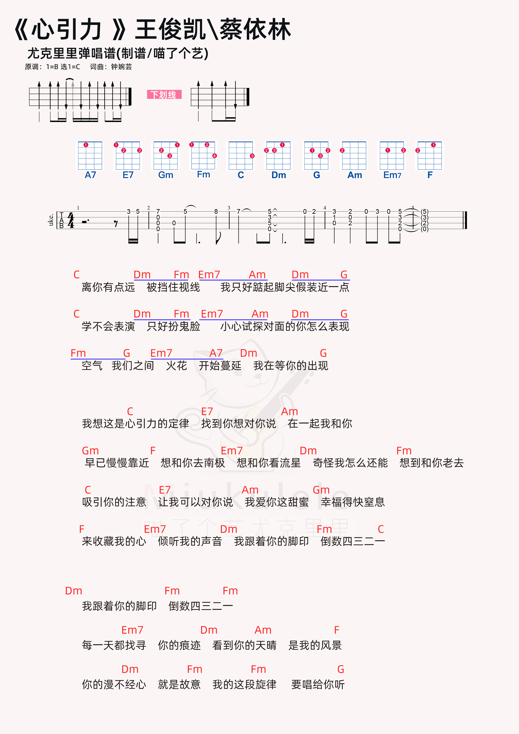 王俊凯/蔡依林《心引力》尤克里里谱-虫虫吉他:www.ccguitar.cn